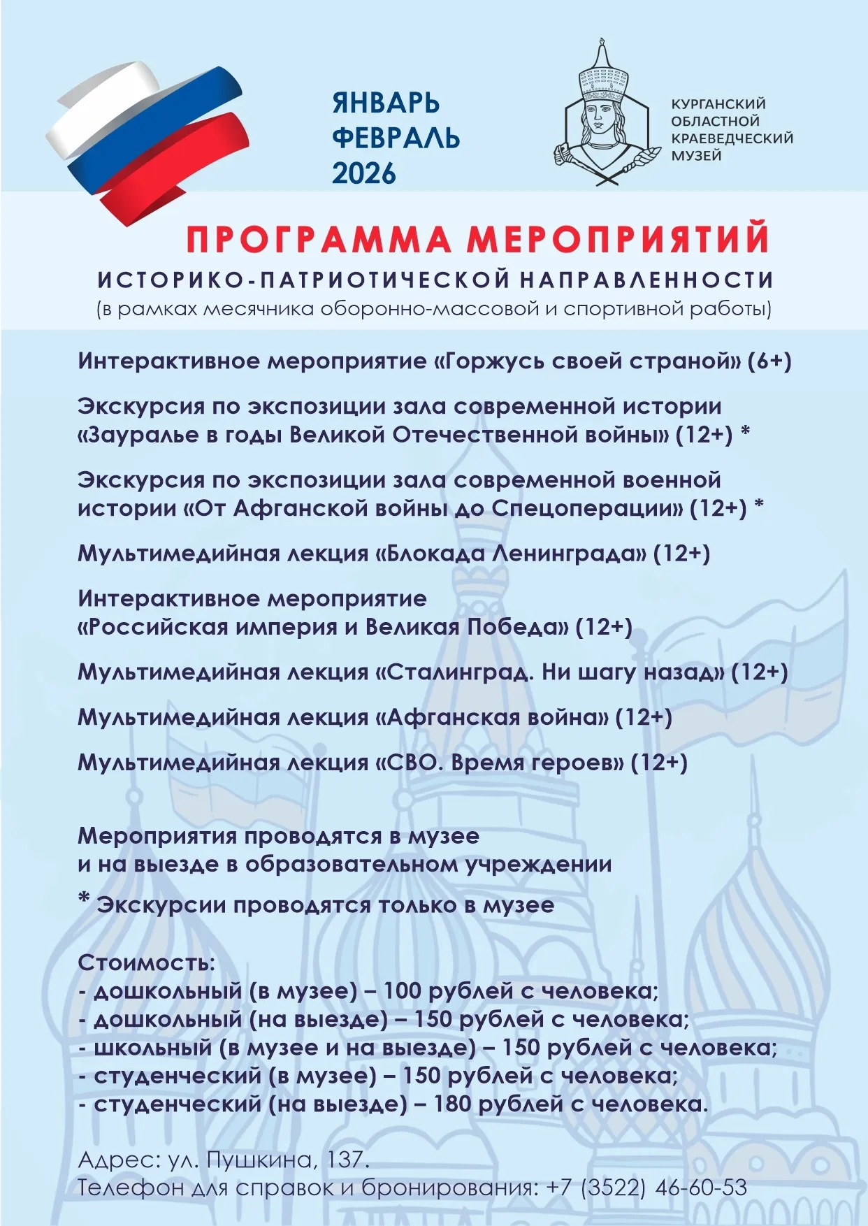 Программа мероприятий историко-патриотической направленности