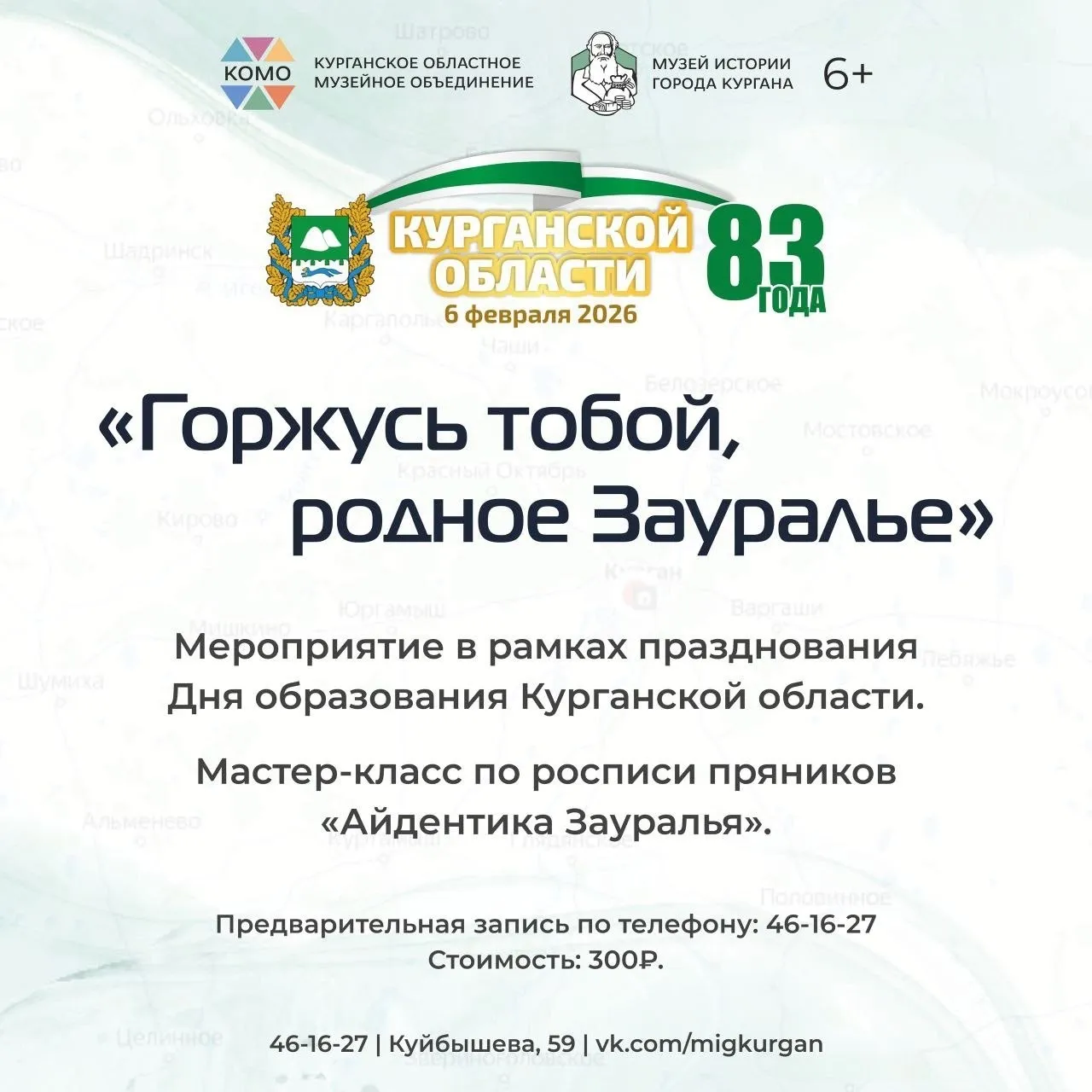 Мастер-классе "Айдентика Зауралья"