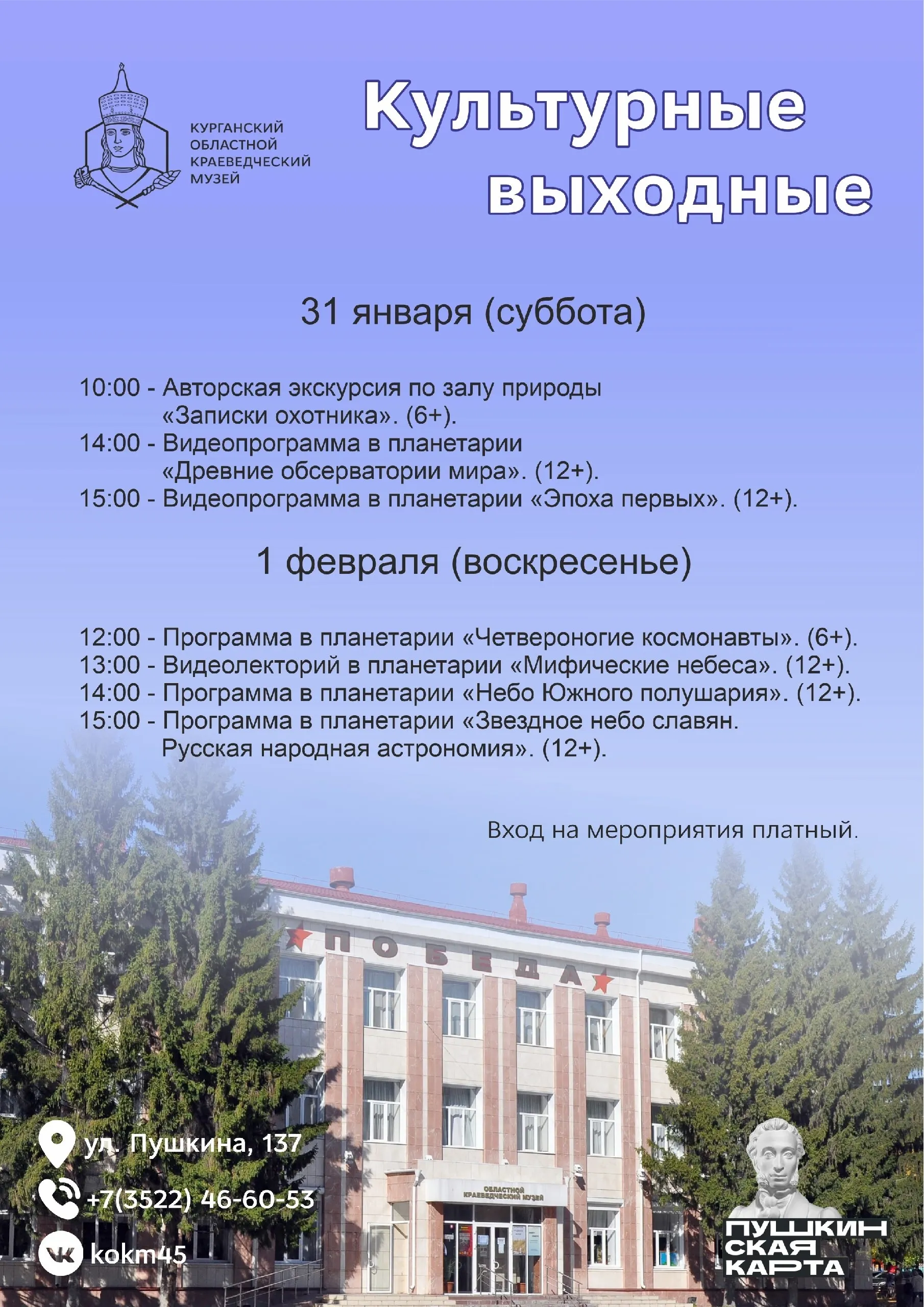 Программа выходного дня