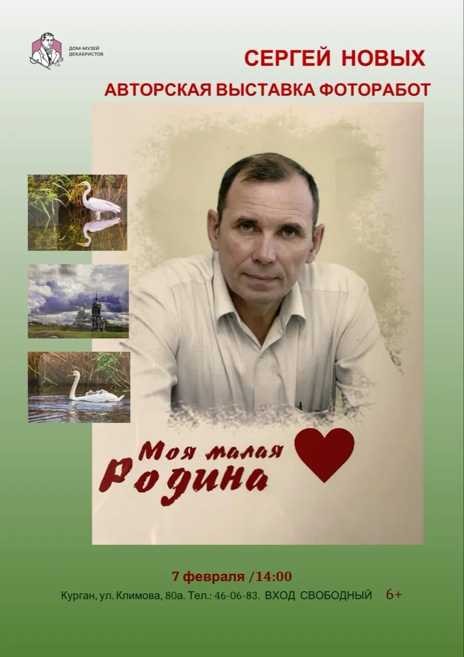 Открытие выставки «Моя малая родина»