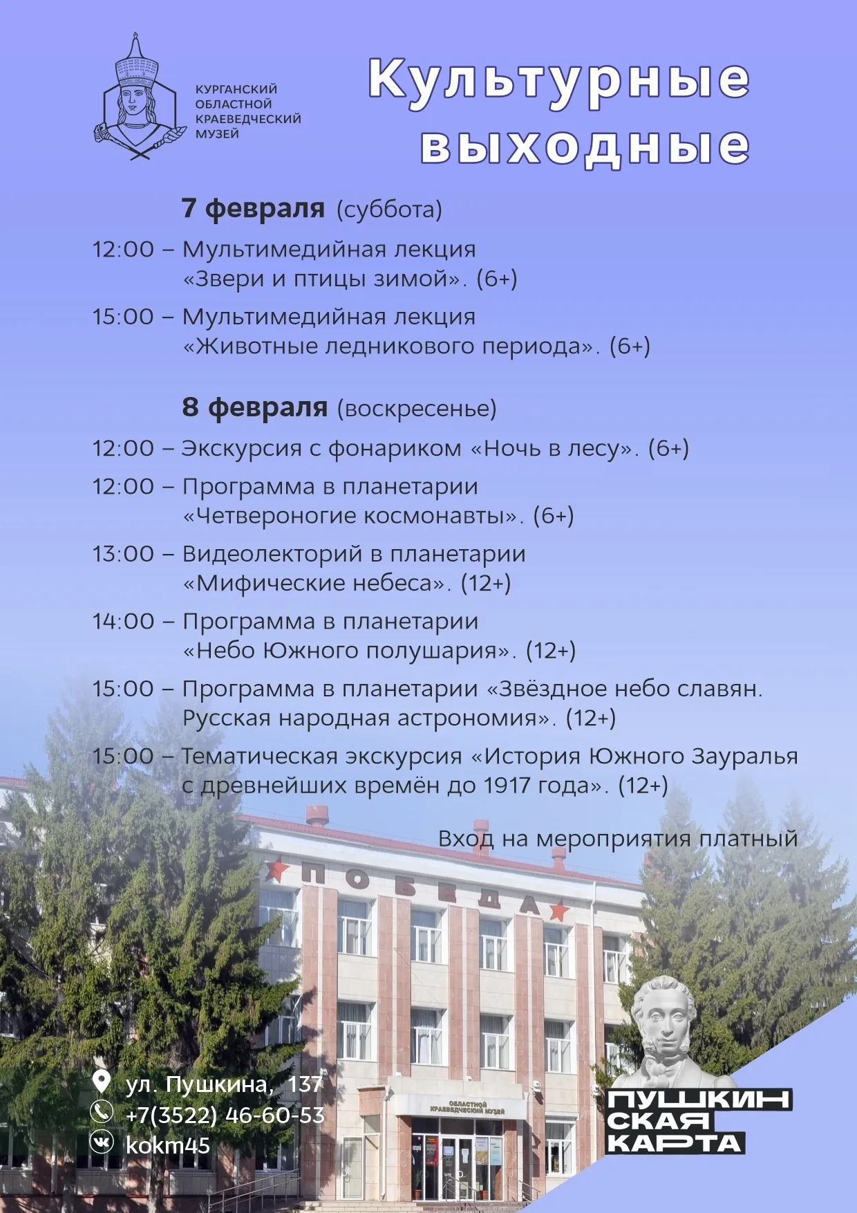 Афиша мероприятий на февраль 2026 года