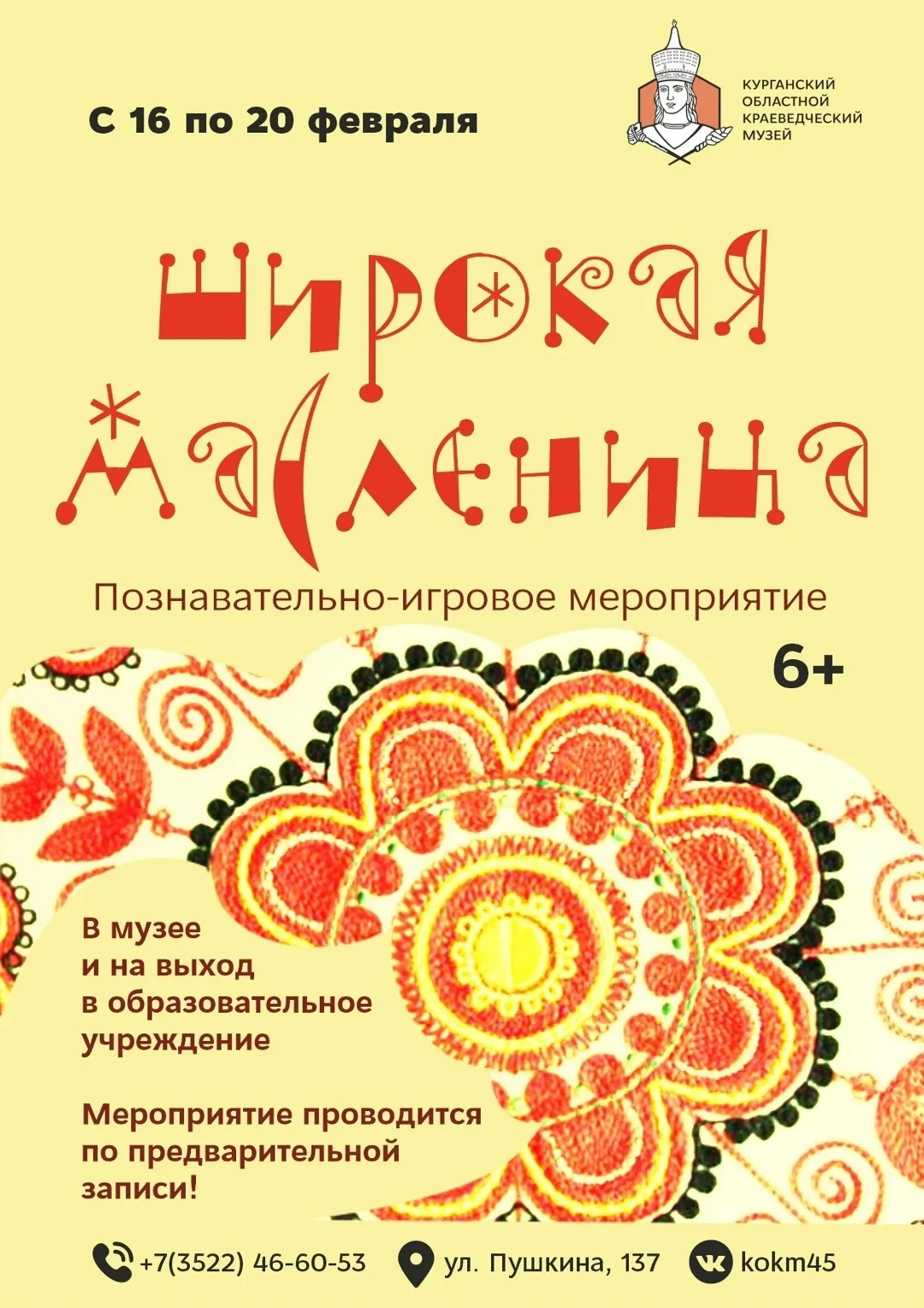 Широкая масленица в Краеведческом музее