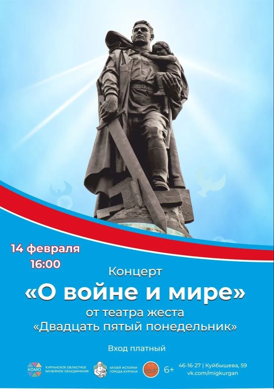 Концерт «О войне и мире»