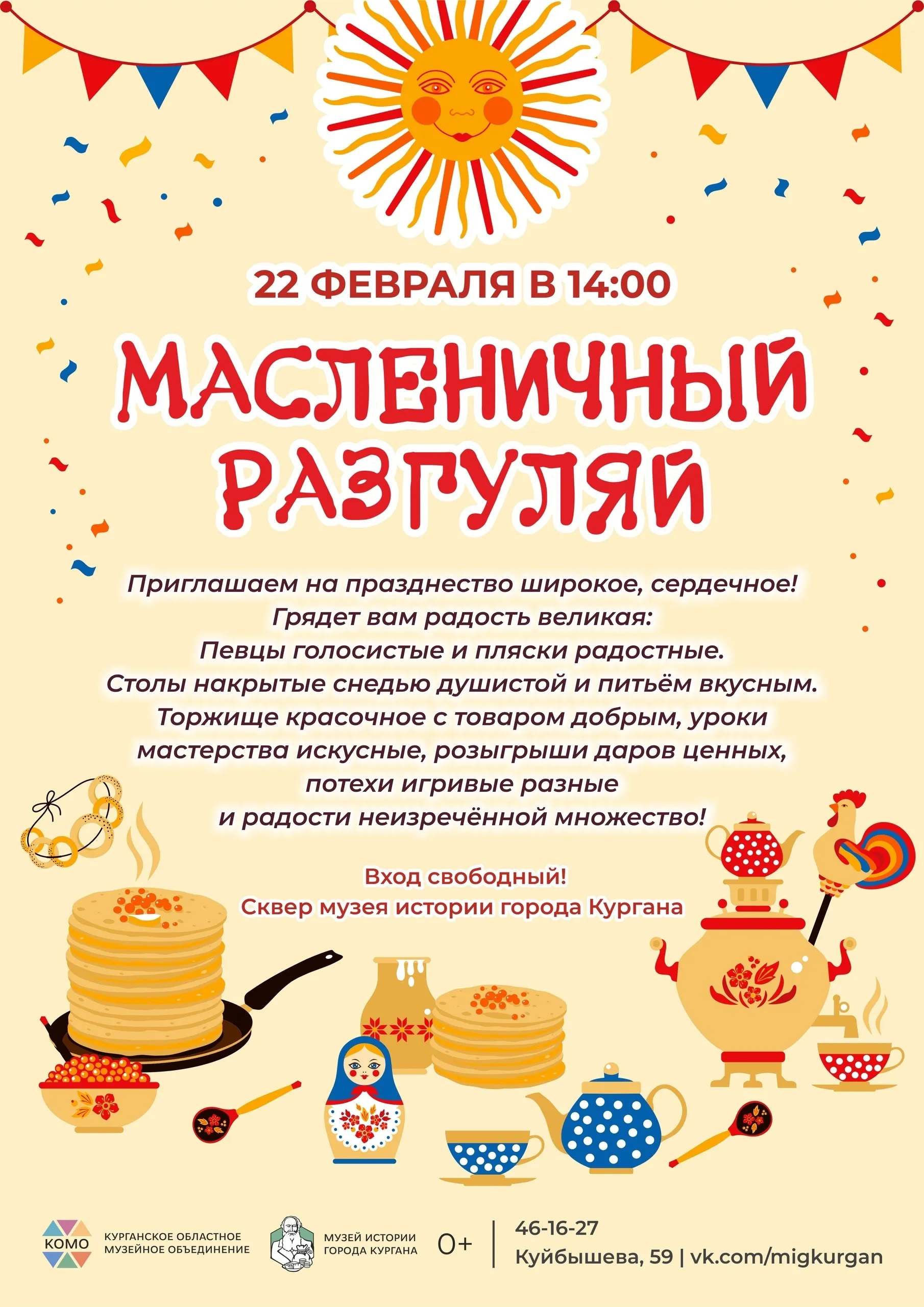Масленичный разгуляй!