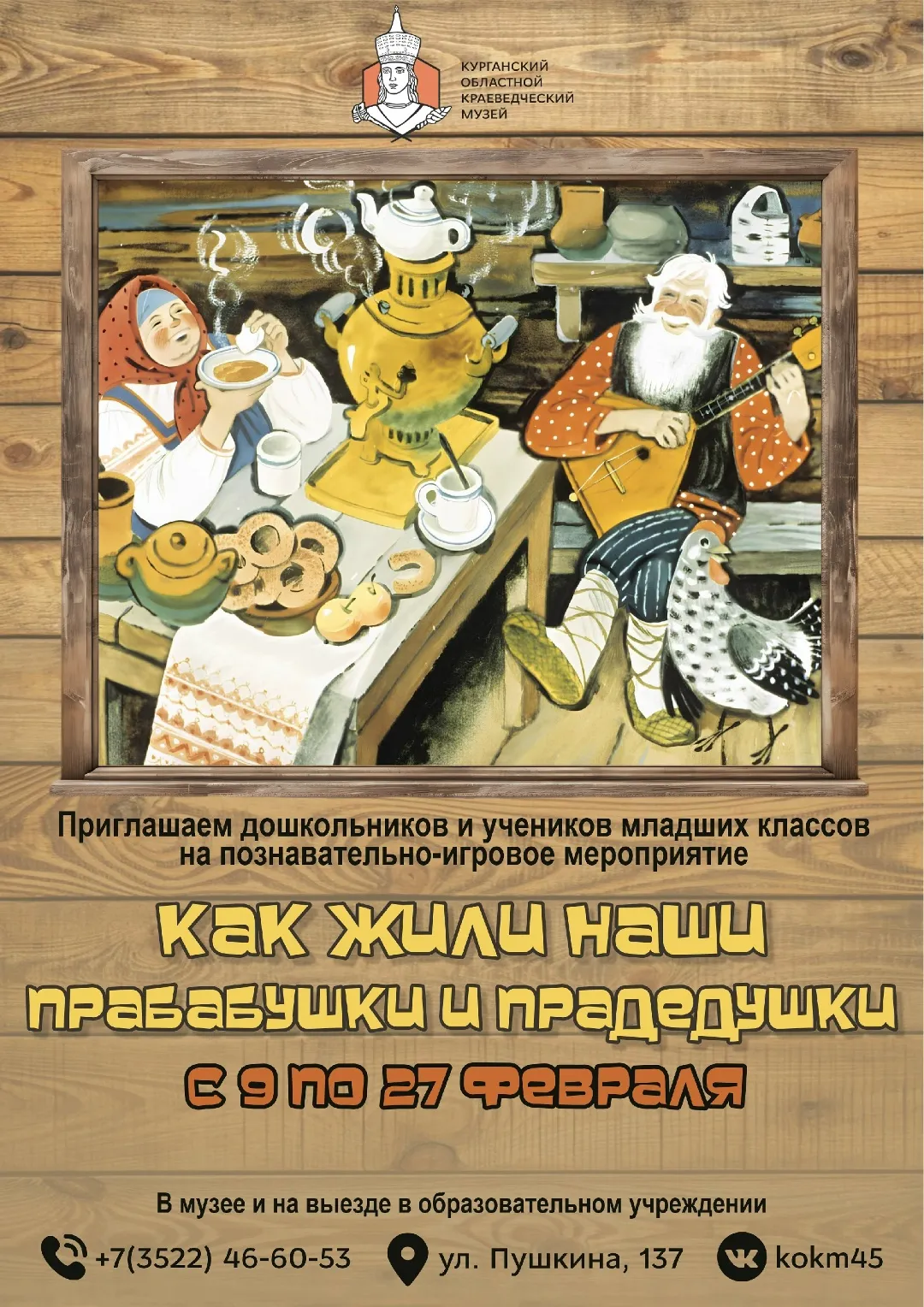 «Как жили наши прабабушки и прадедушки»