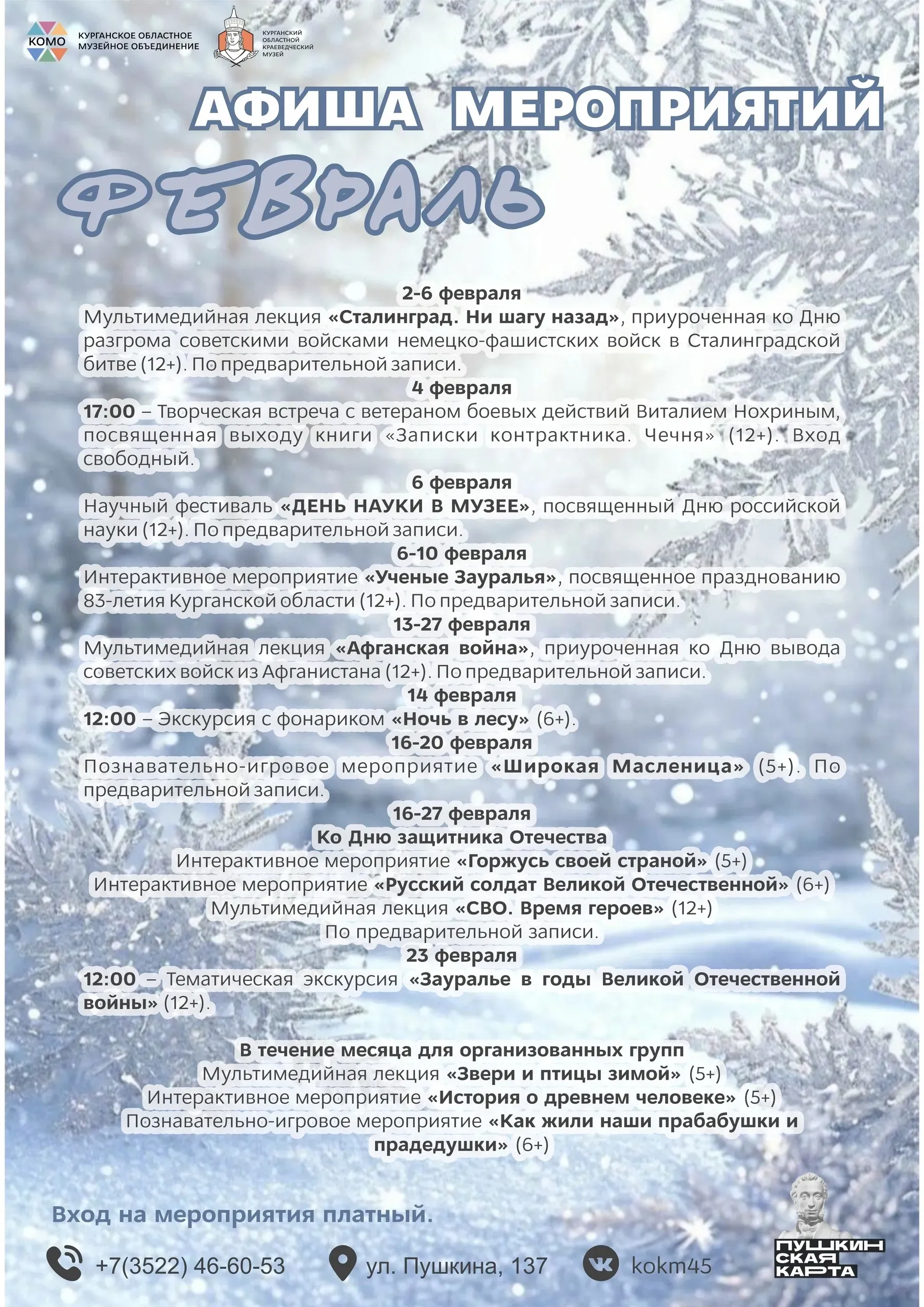 Афиша мероприятий на февраль 2026 года