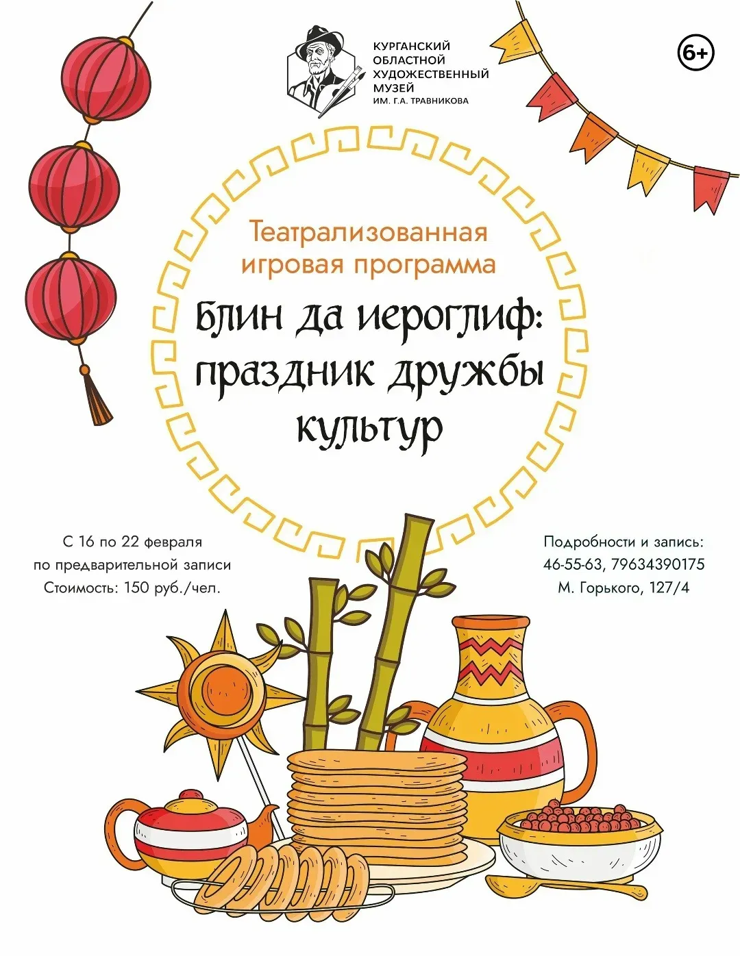 «Блин да иероглиф: праздник дружбы культур»