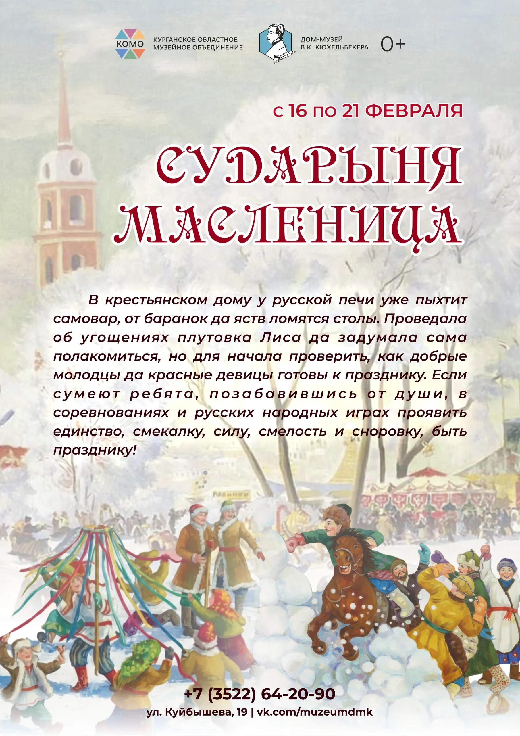 "Сударыня Масленица"