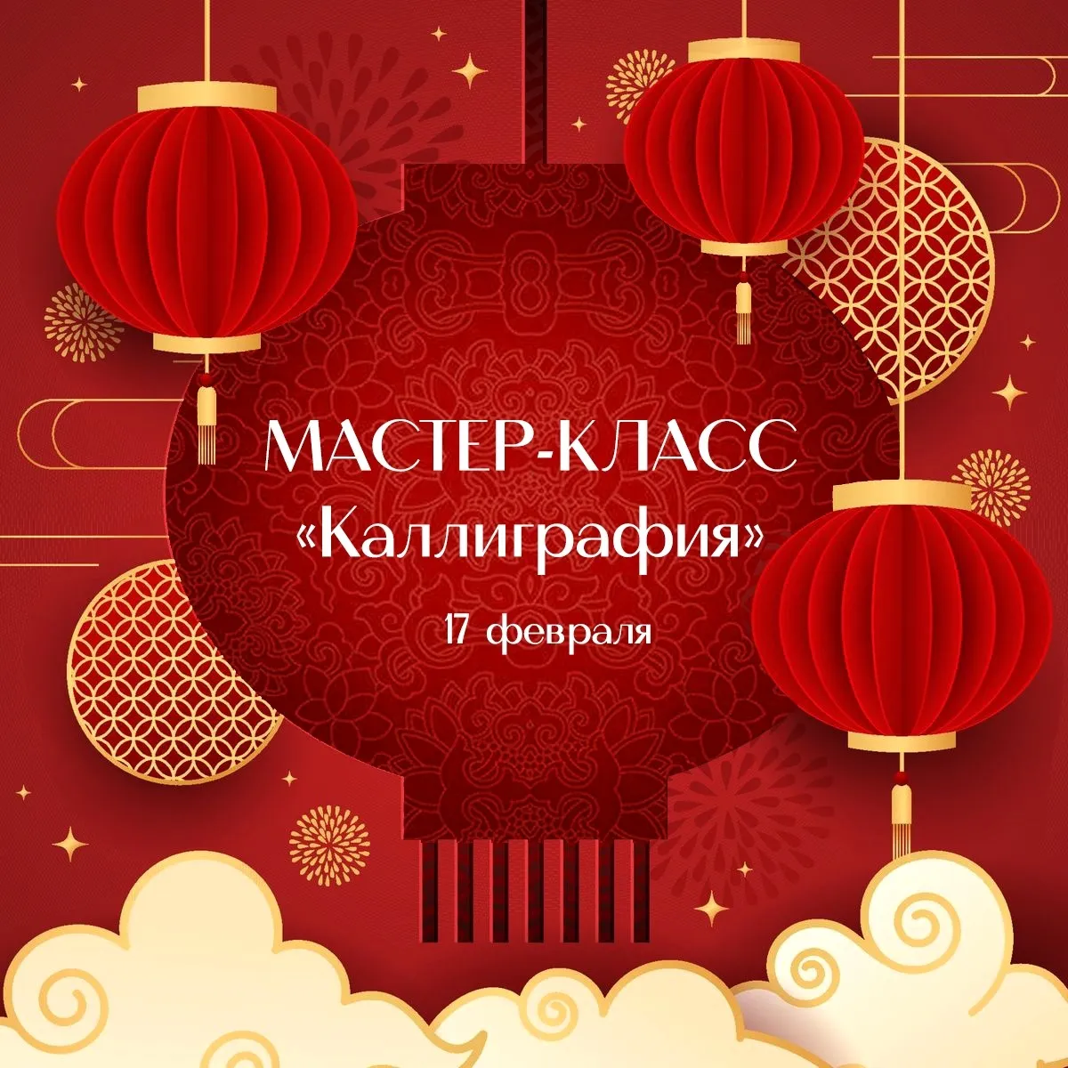 Мастер-класс «Каллиграфия»