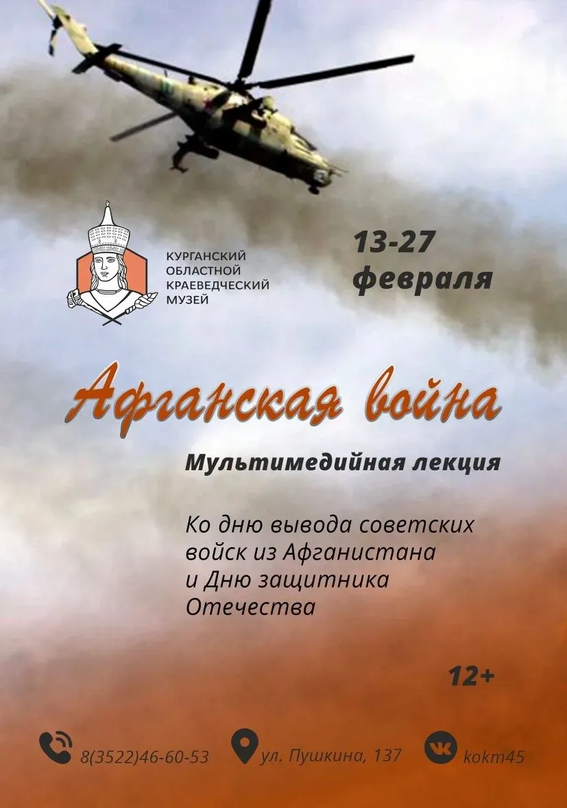 «Афганская война»