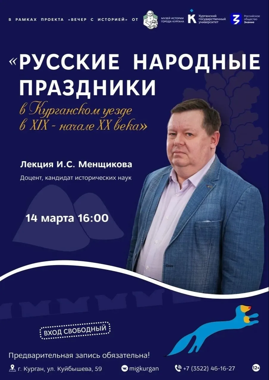 Вторая лекция проекта «Вечер с историей»