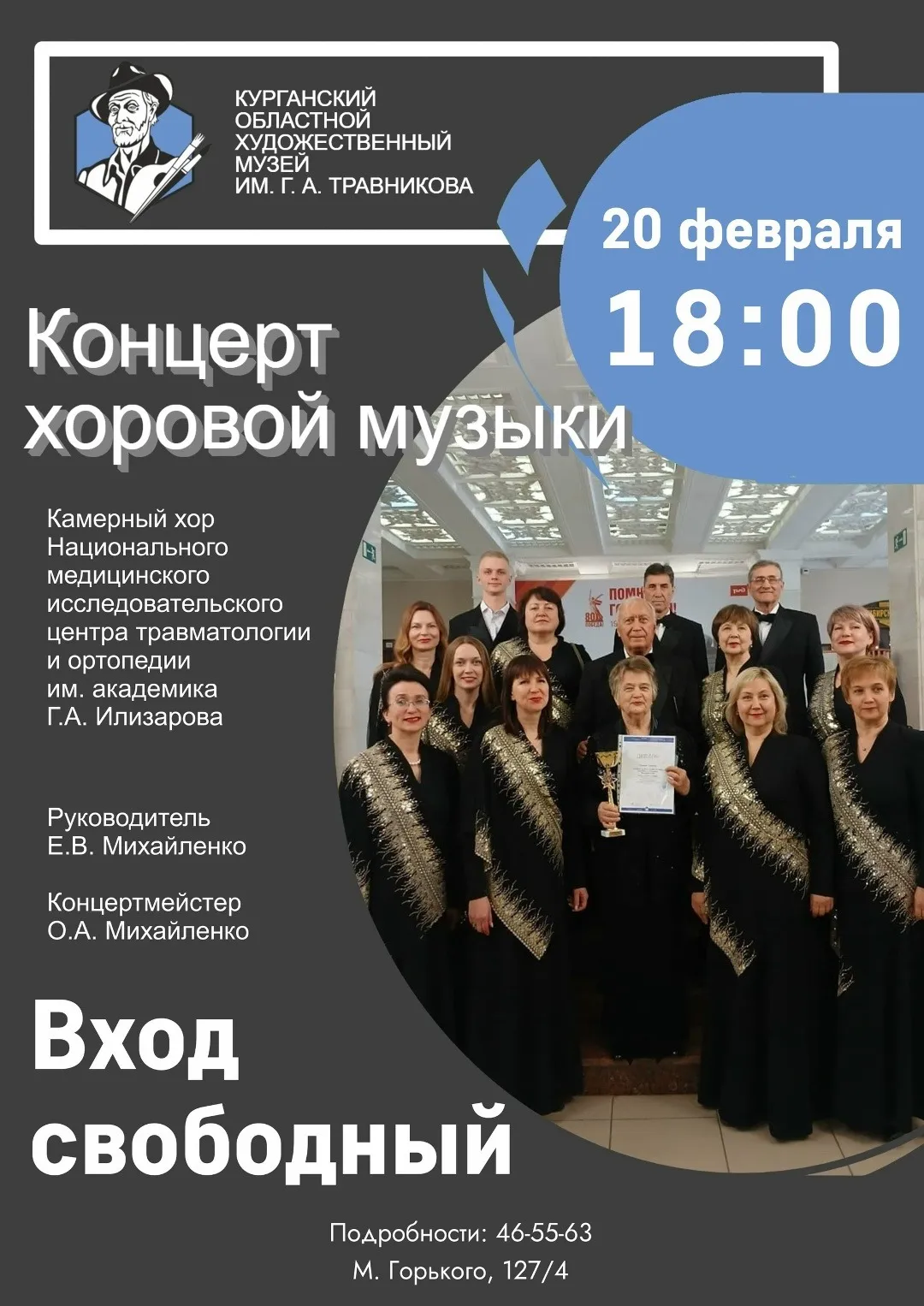 Концерт хоровой музыки