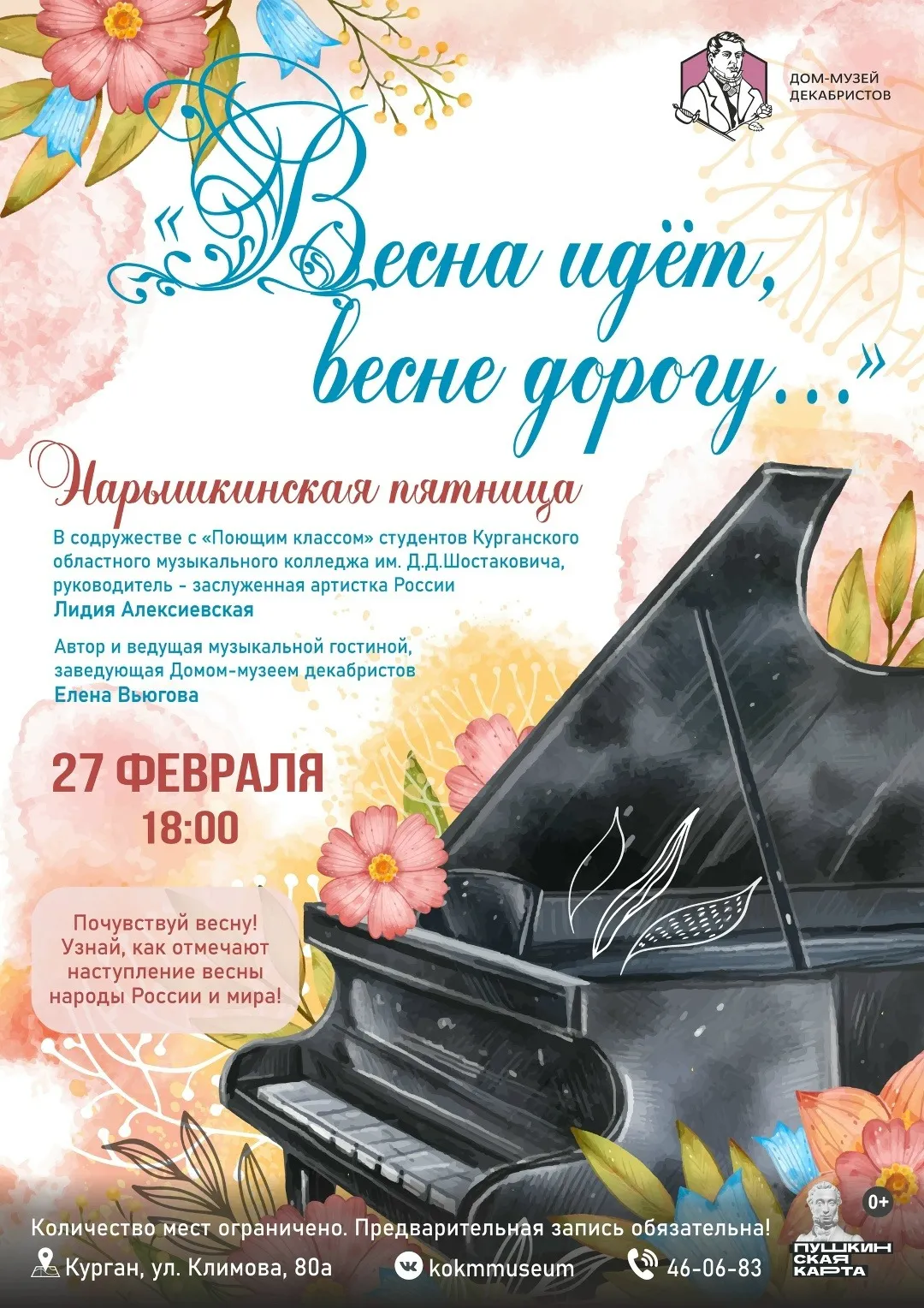 «Весна идет, весне дорогу…»