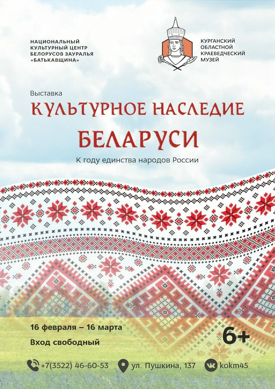 «Культурное наследие Беларуси»