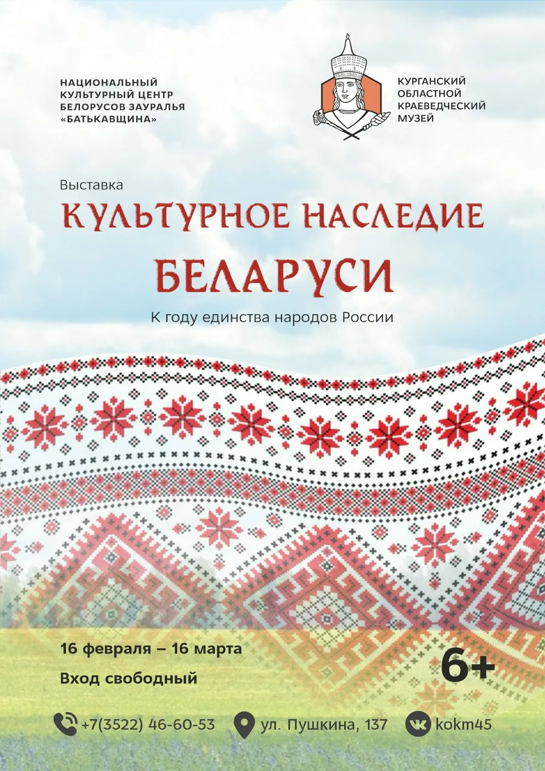 «Культурное наследие Беларуси»