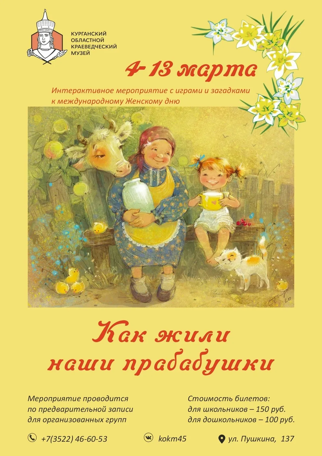 «Как жили наши прабабушки»