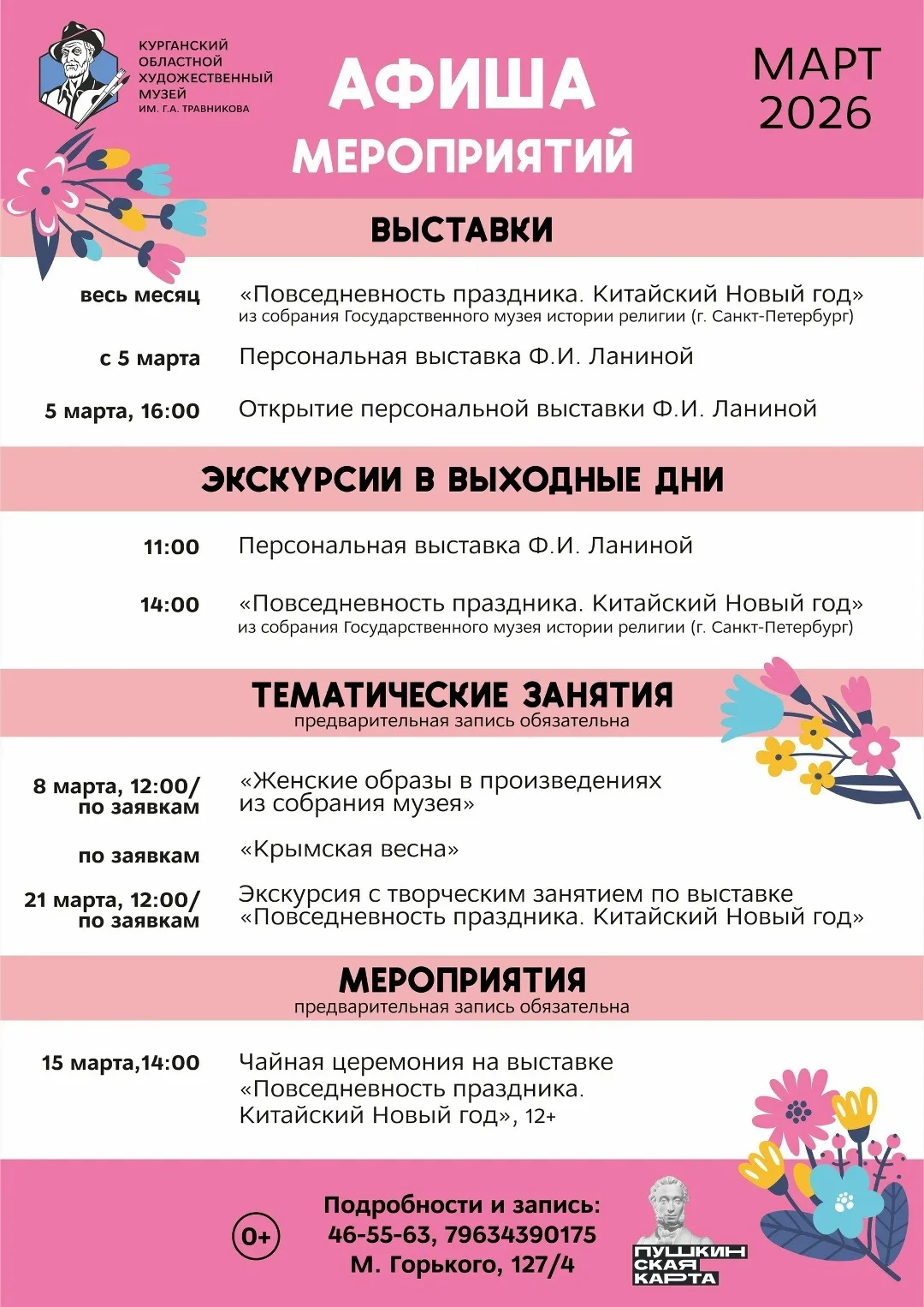 Афиша мероприятий на март