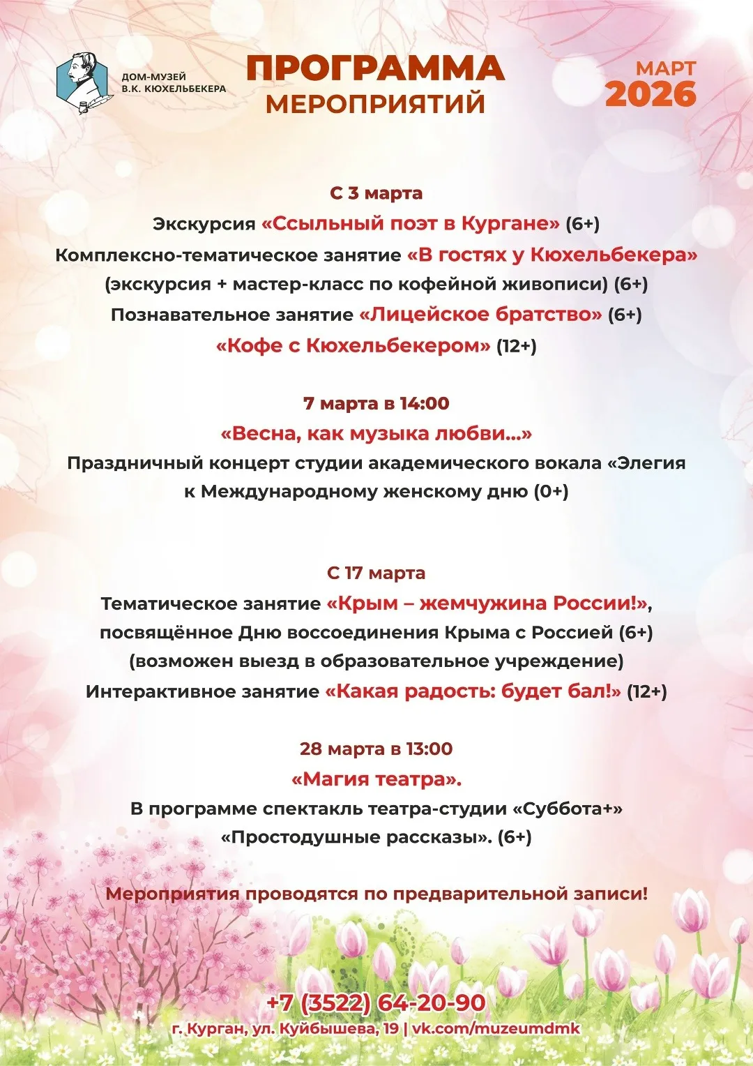 Афиша мероприятий на март