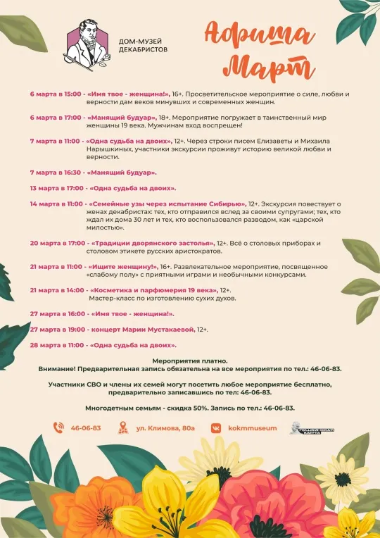 Афиша мероприятий на март