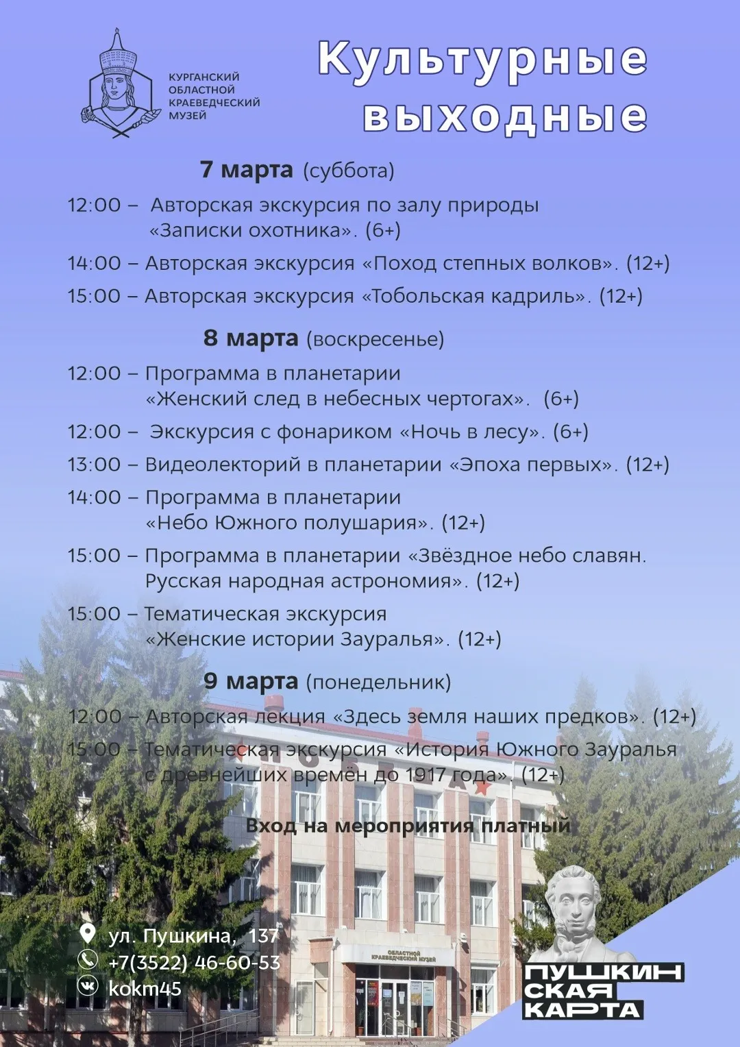 Программа выходного дня