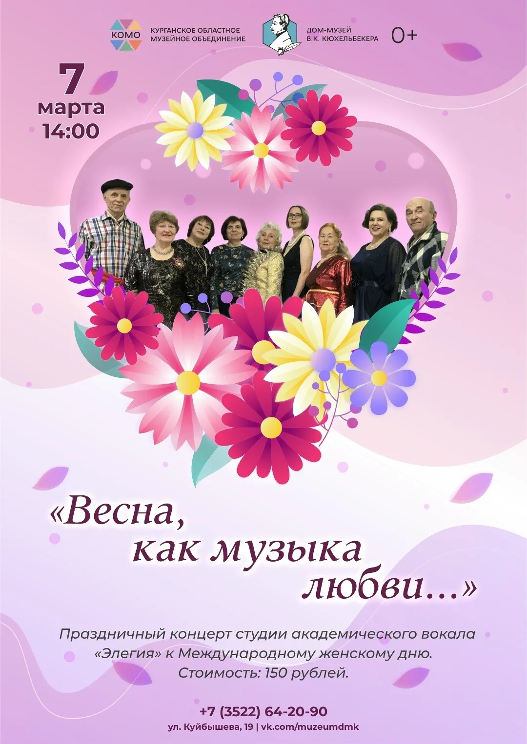 Концерт "Весна, как музыка любви..."