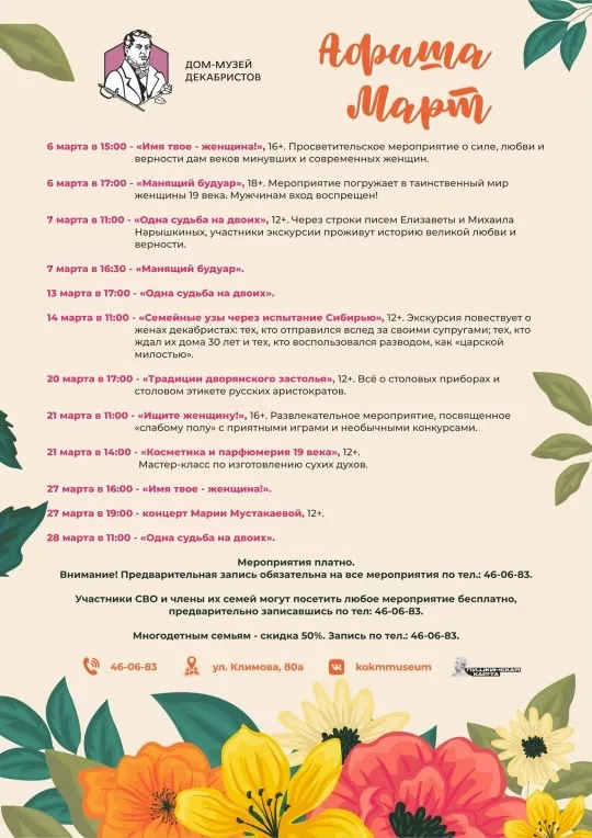 Афиша мероприятий на март