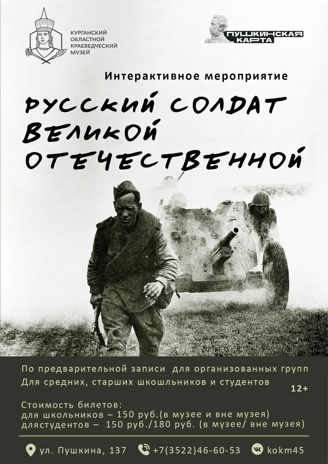 «Русский солдат Великой Отечественной войны»