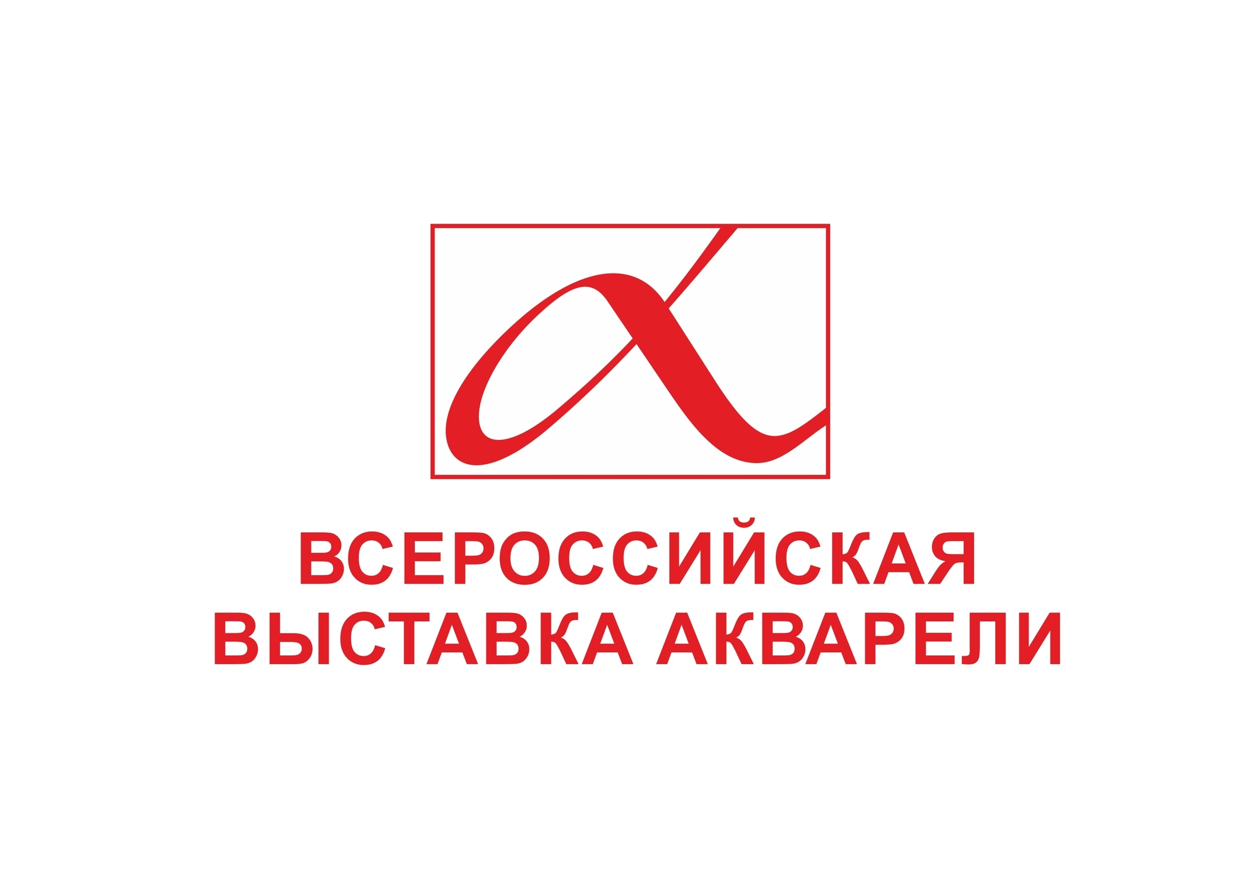 VII Всероссийская выставка акварели