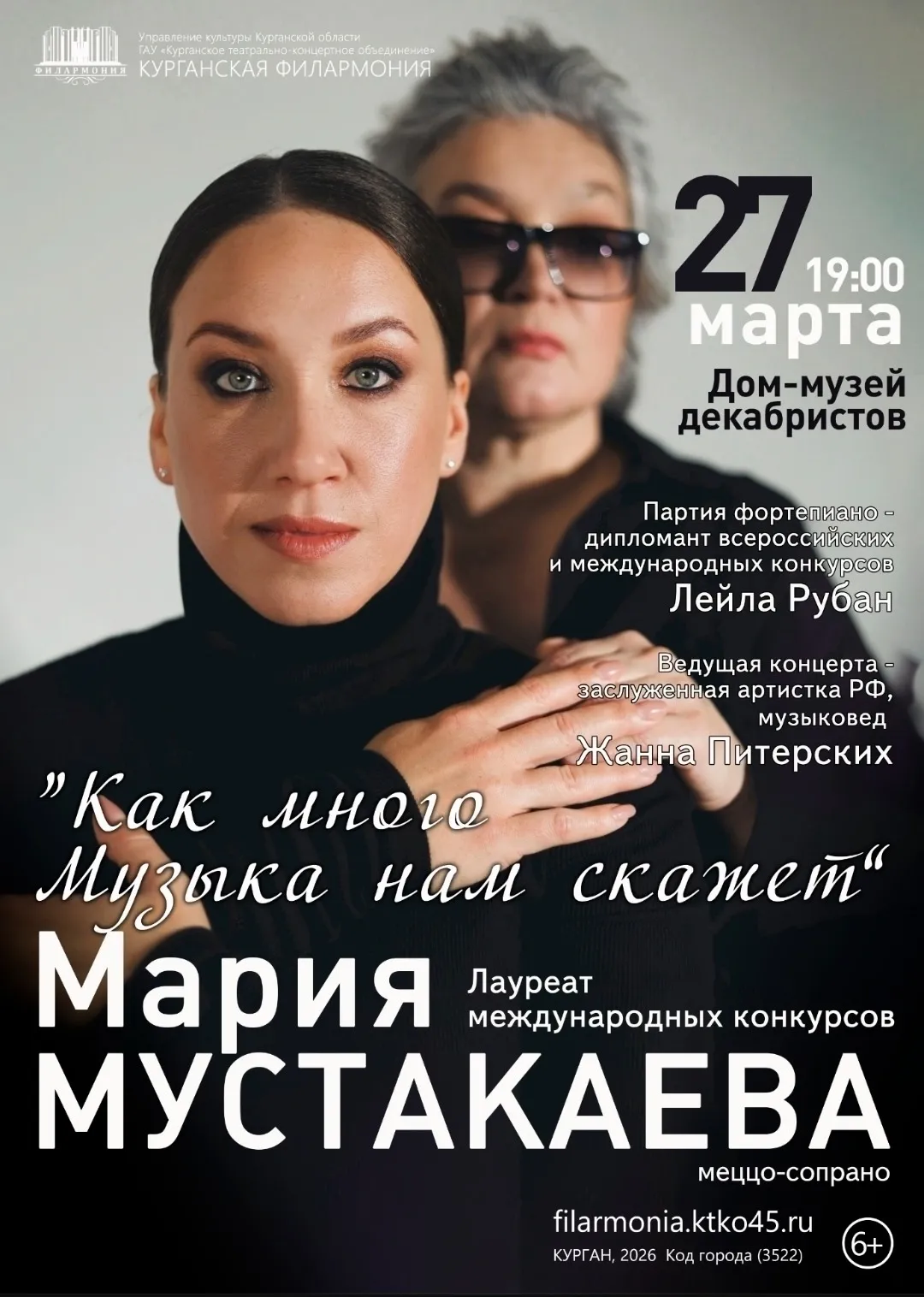 Концерт «Как много музыка нам скажет»