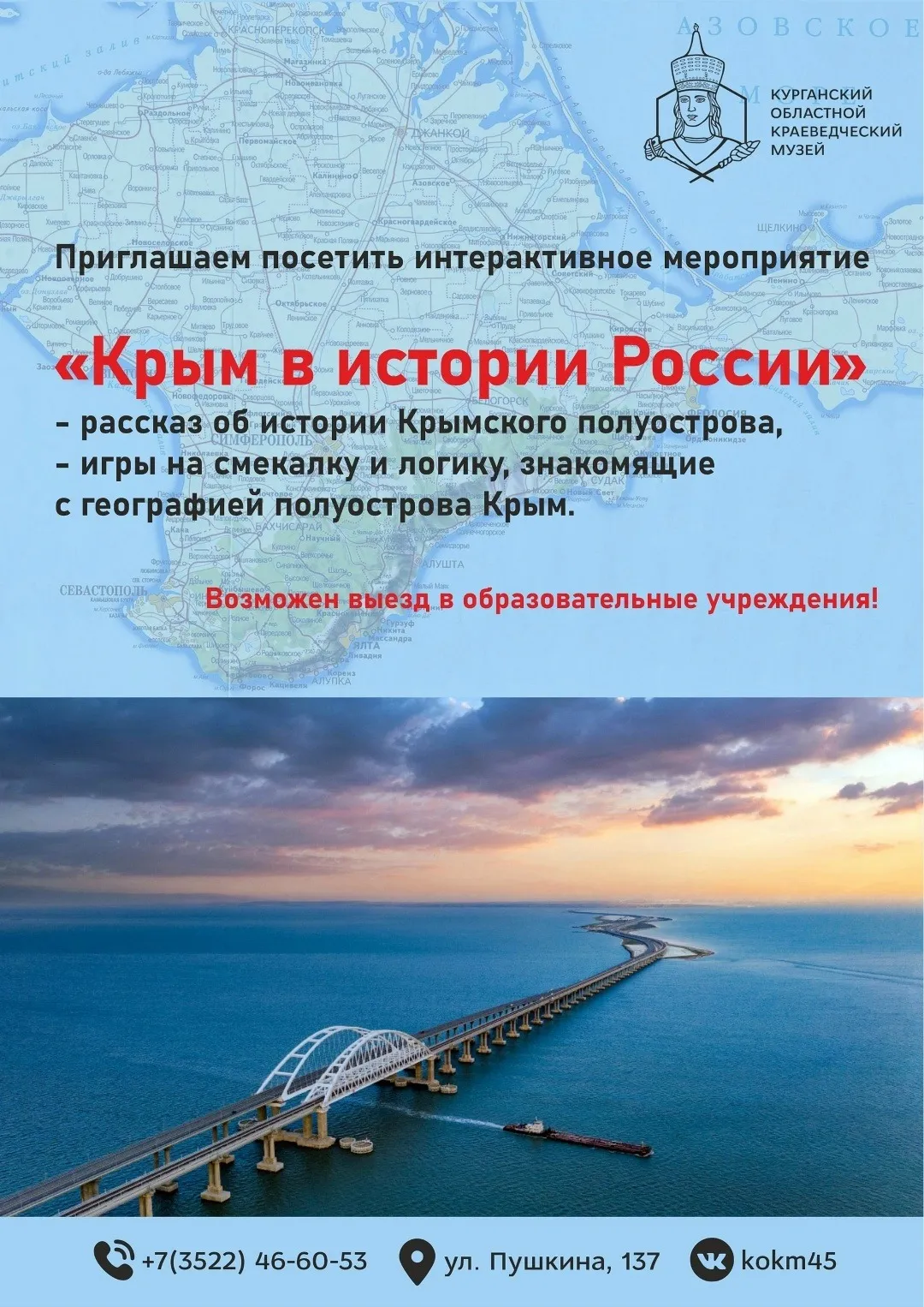 «Крым в истории России»