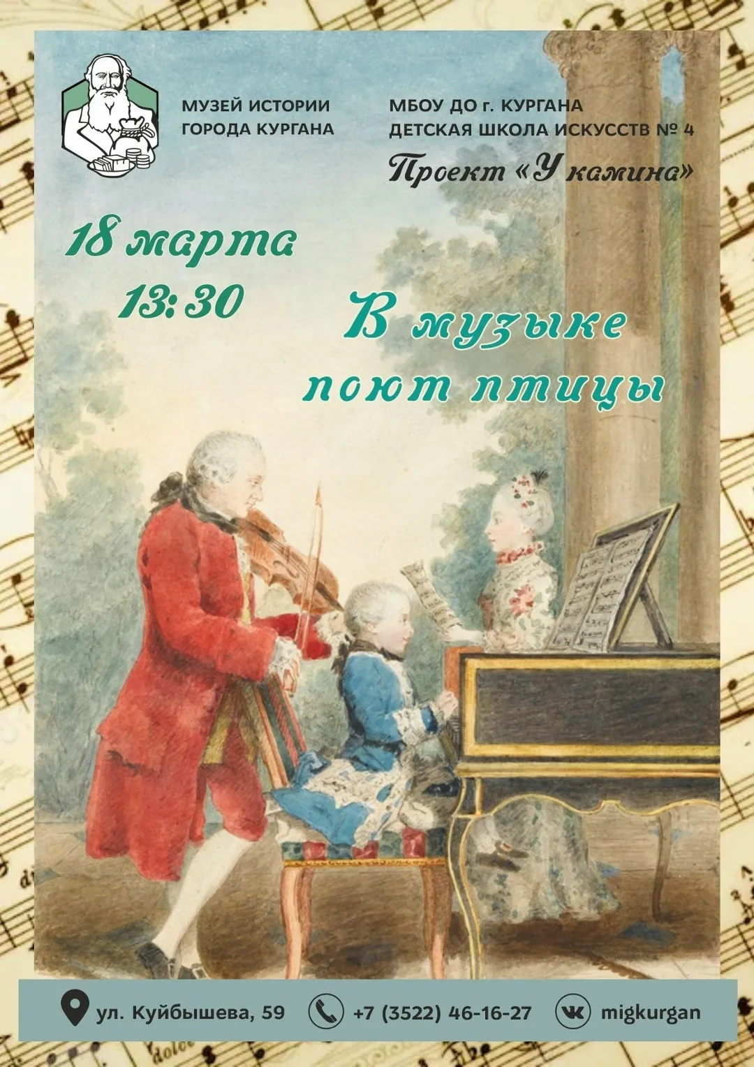 «В музыке поют птицы»