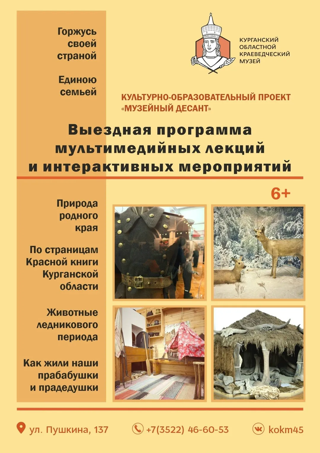 Культурно-образовательный проект «Музейный десант»