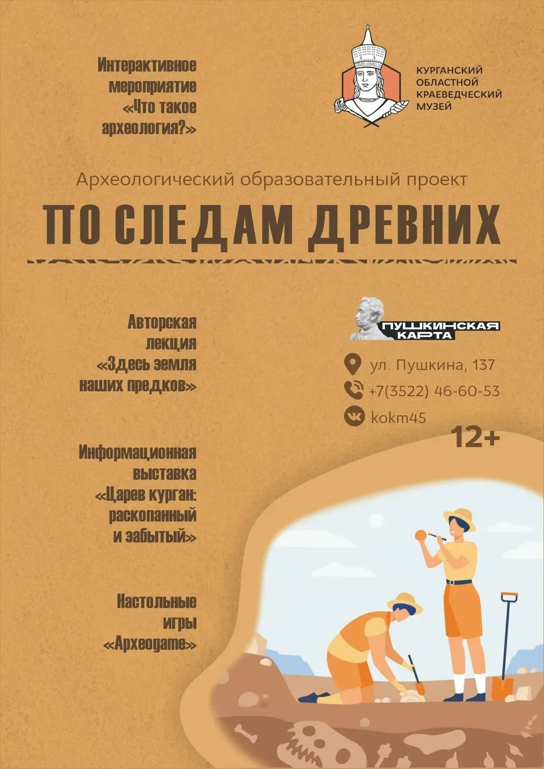 «По следам древних»