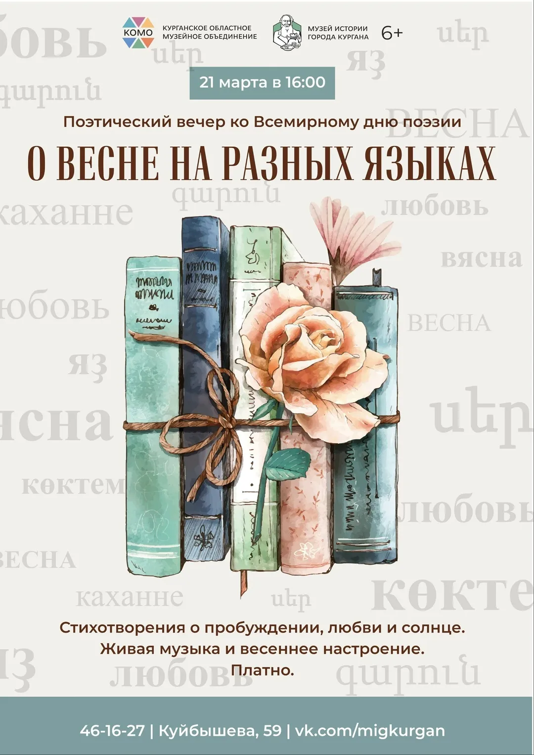 «О весне на разных языках»