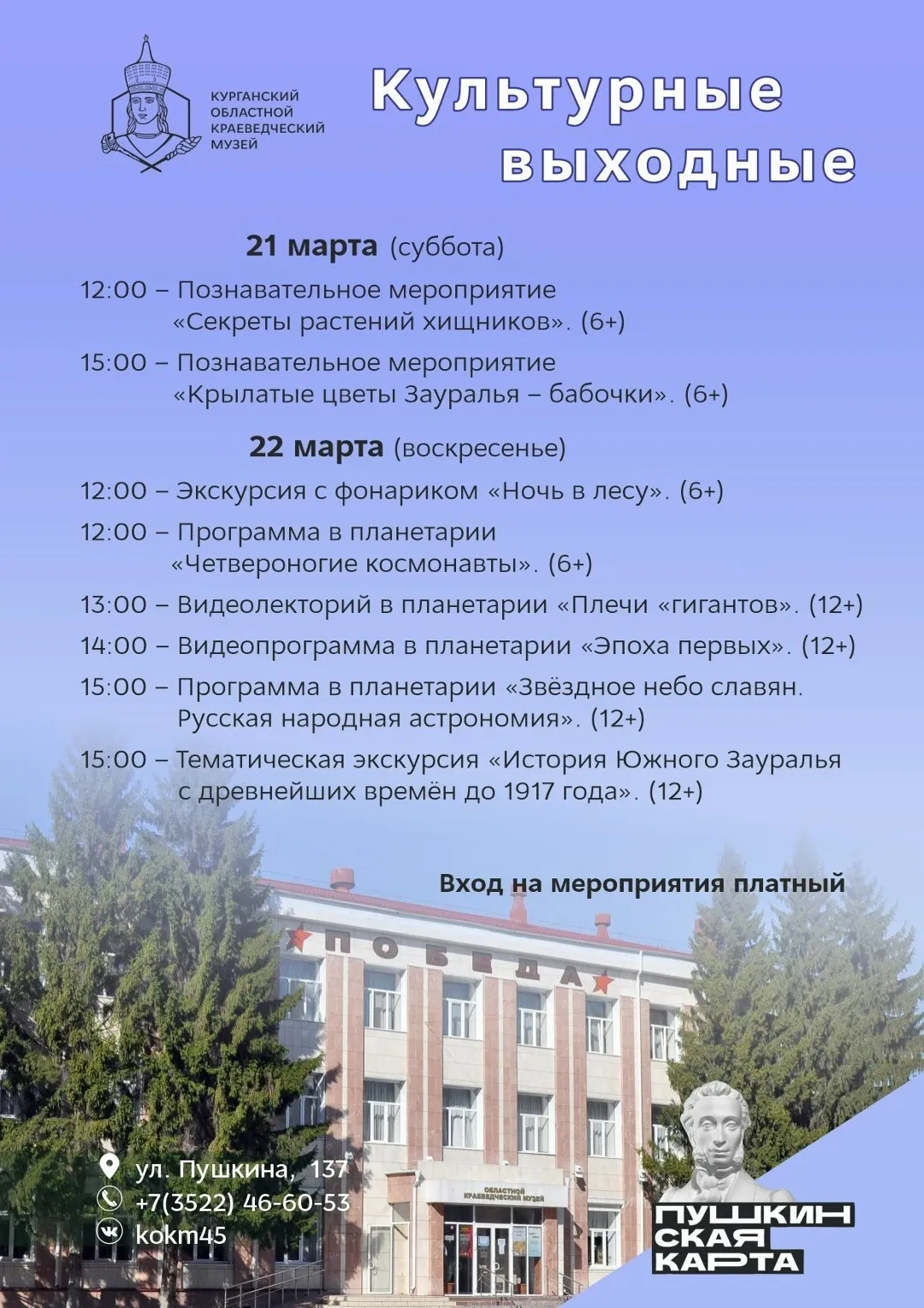 Программа выходного дня