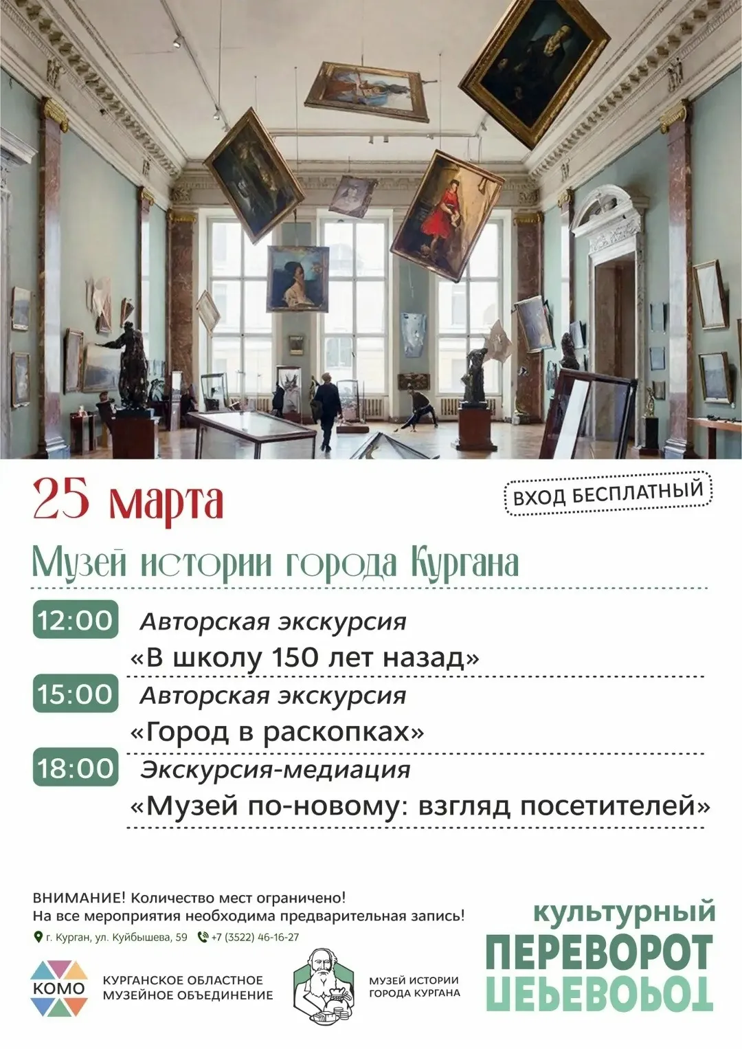 «Культурный переворот»