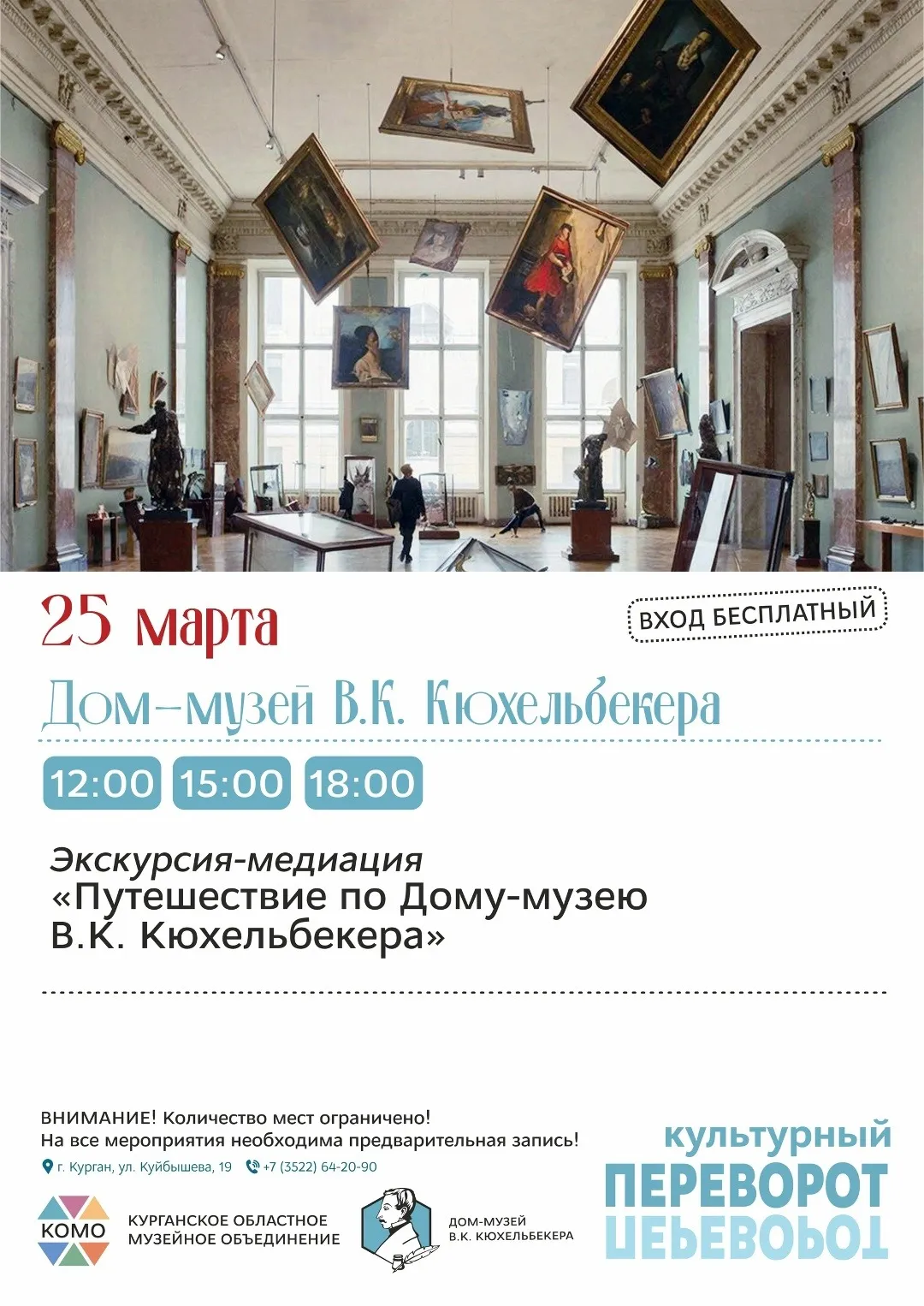 «Культурный переворот»