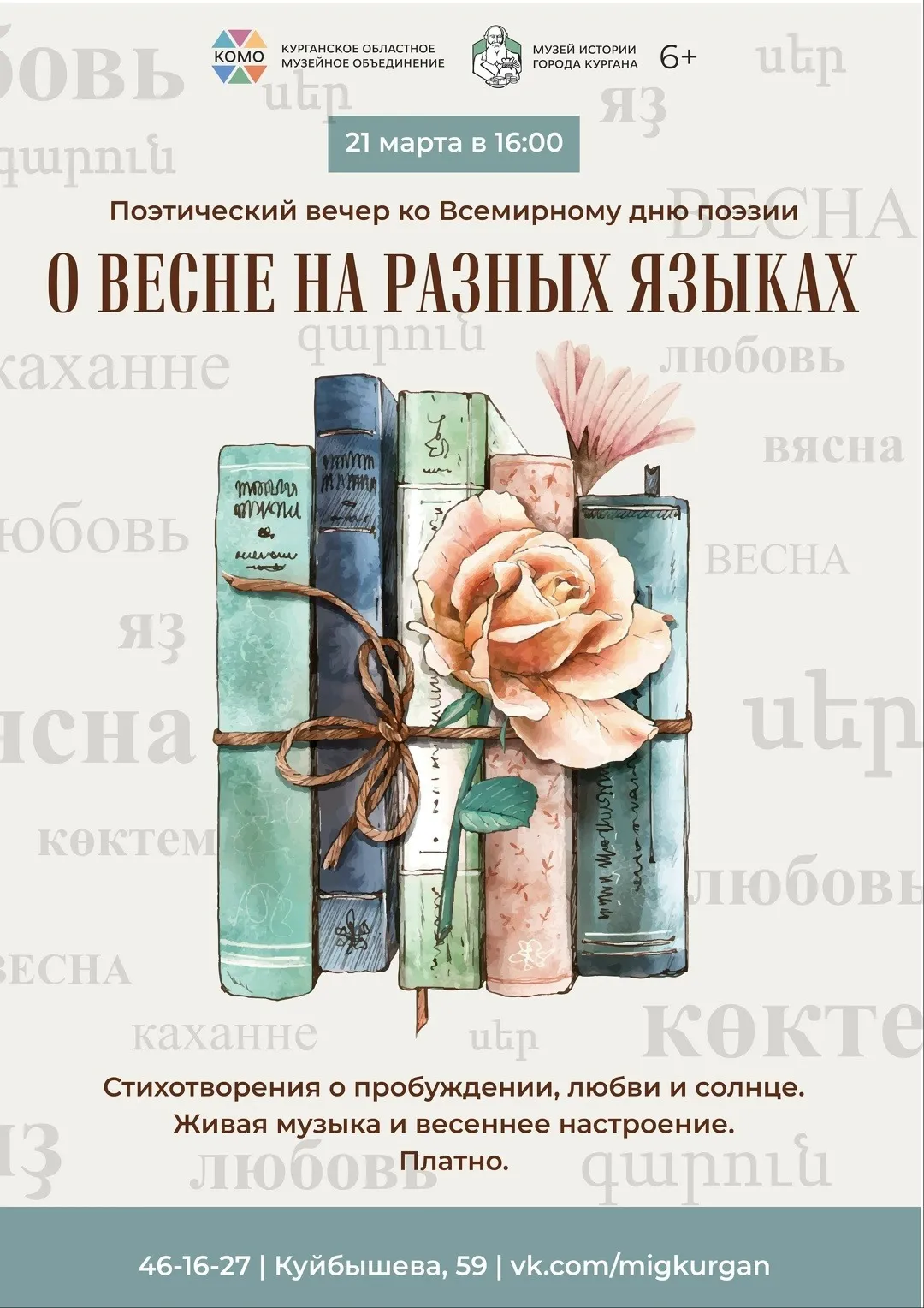 «О весне на разных языках»