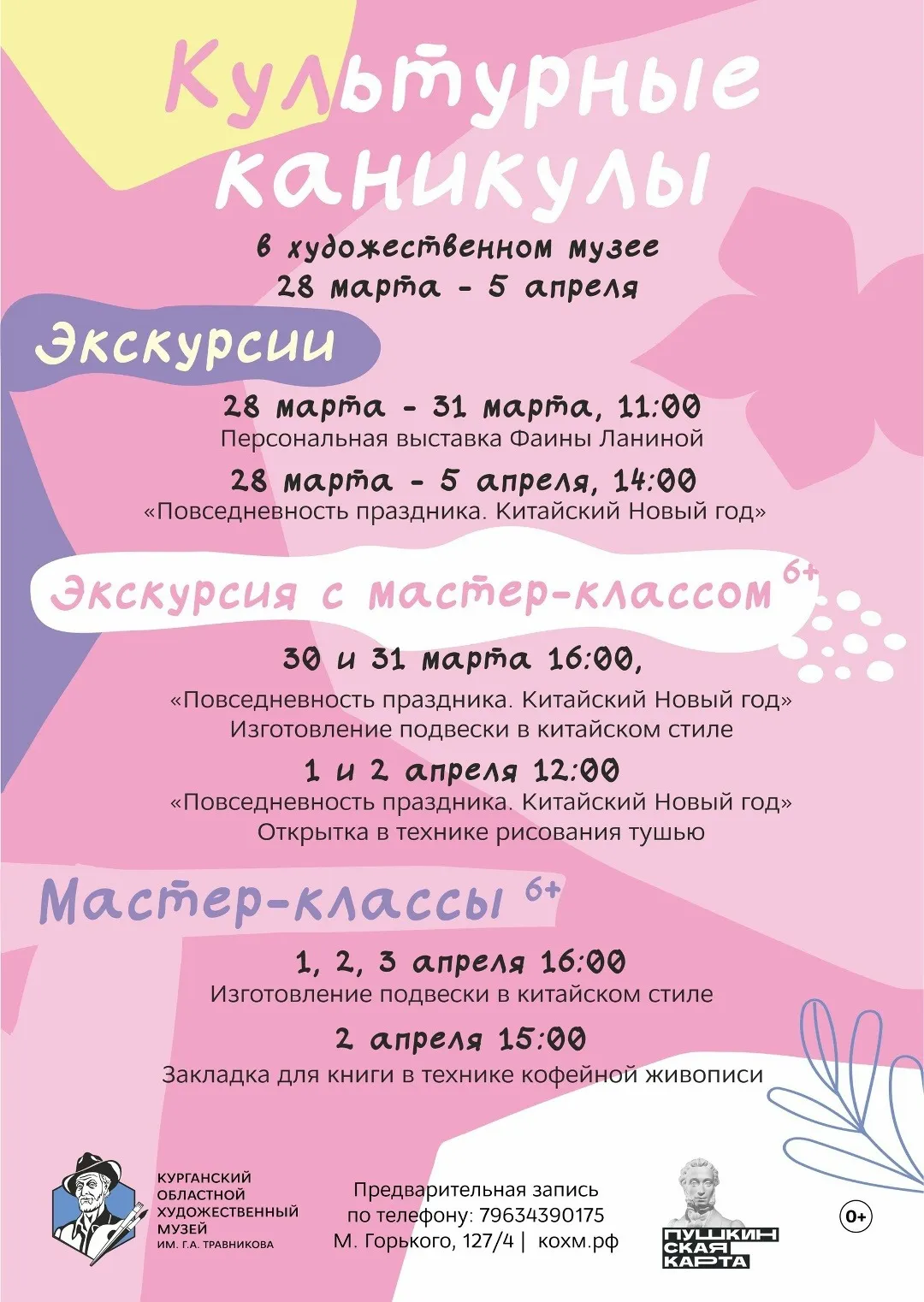 Культурные каникулы