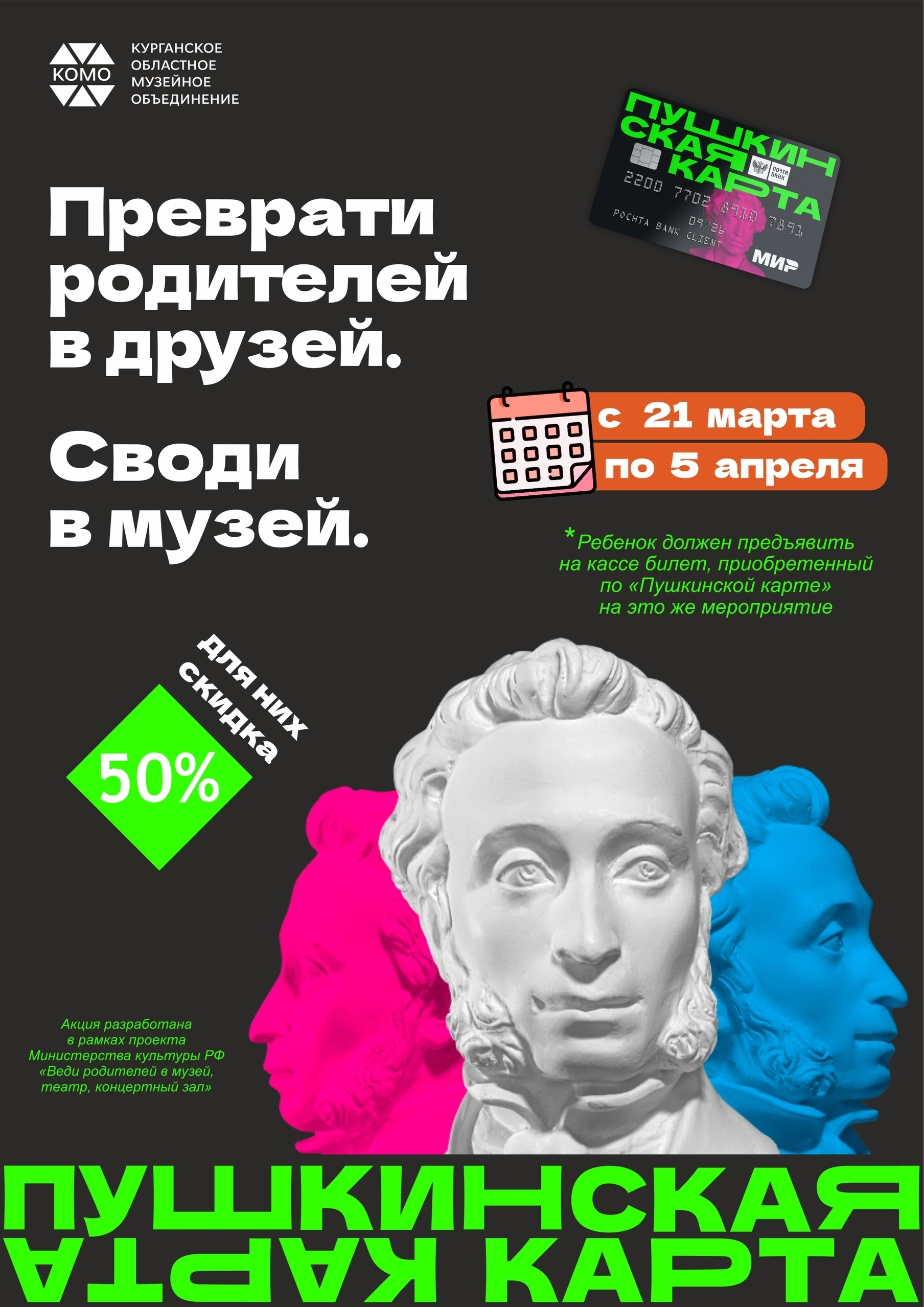 Преврати родителей в друзей!