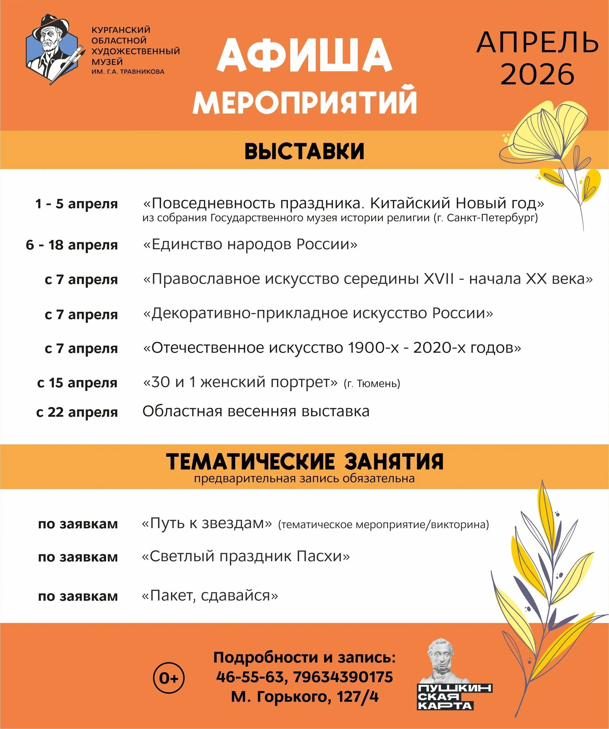 Афиша мероприятий на апрель