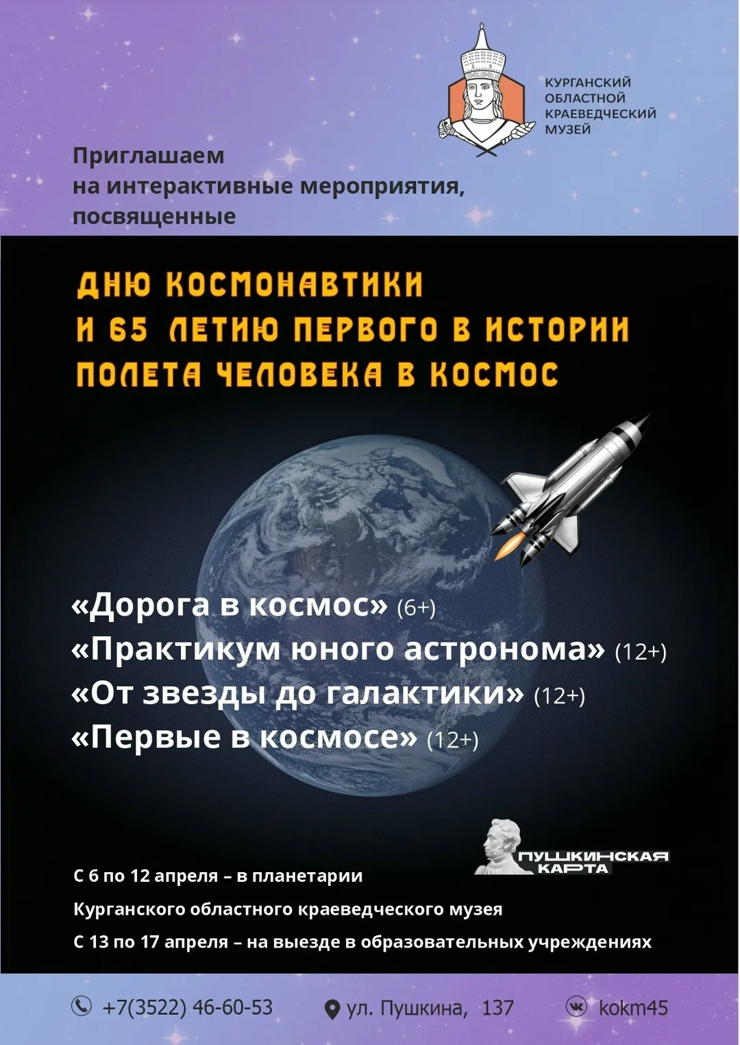 День космонавтики в музее