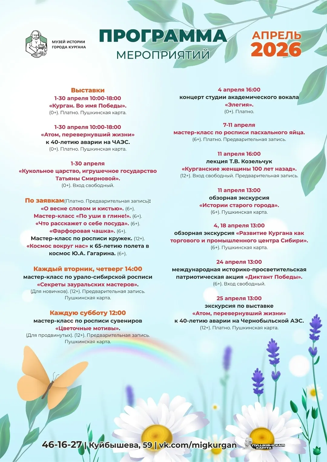 Афиша мероприятий на апрель