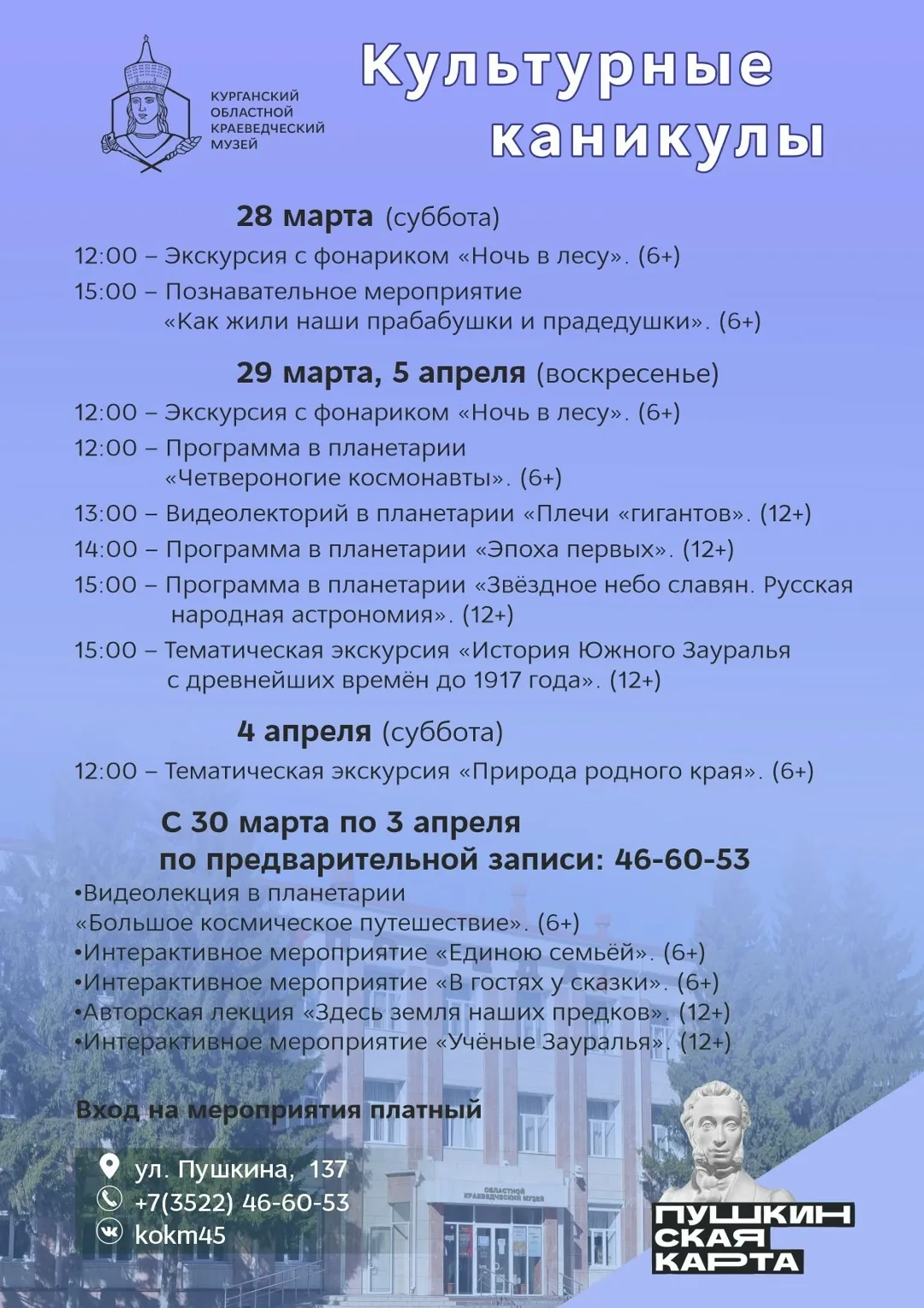 Культурные каникулы