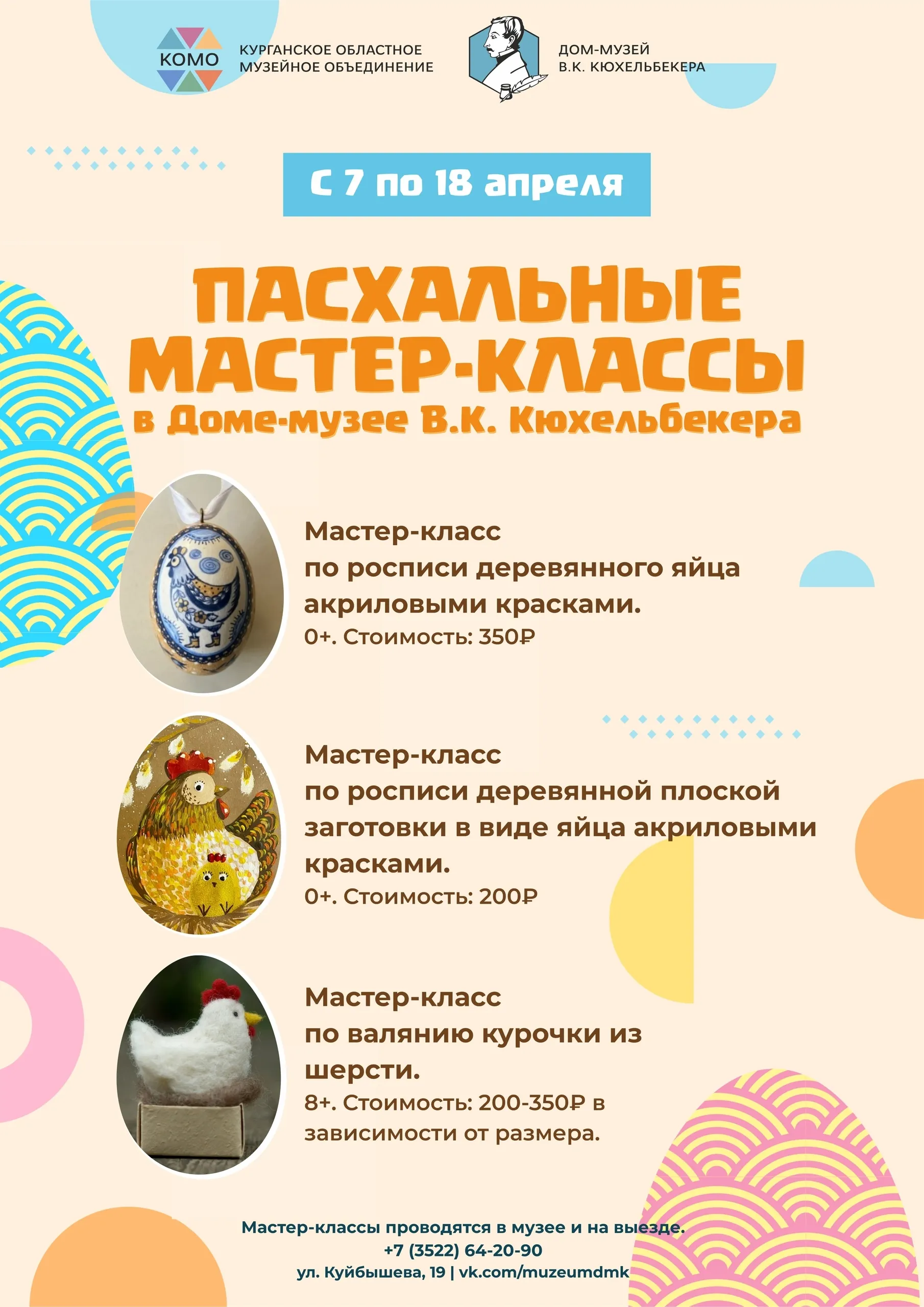 Пасхальные мастер-классы