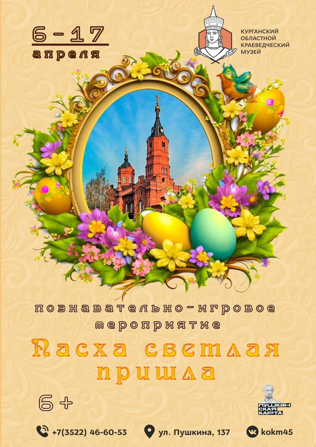 «Пасха светлая пришла»