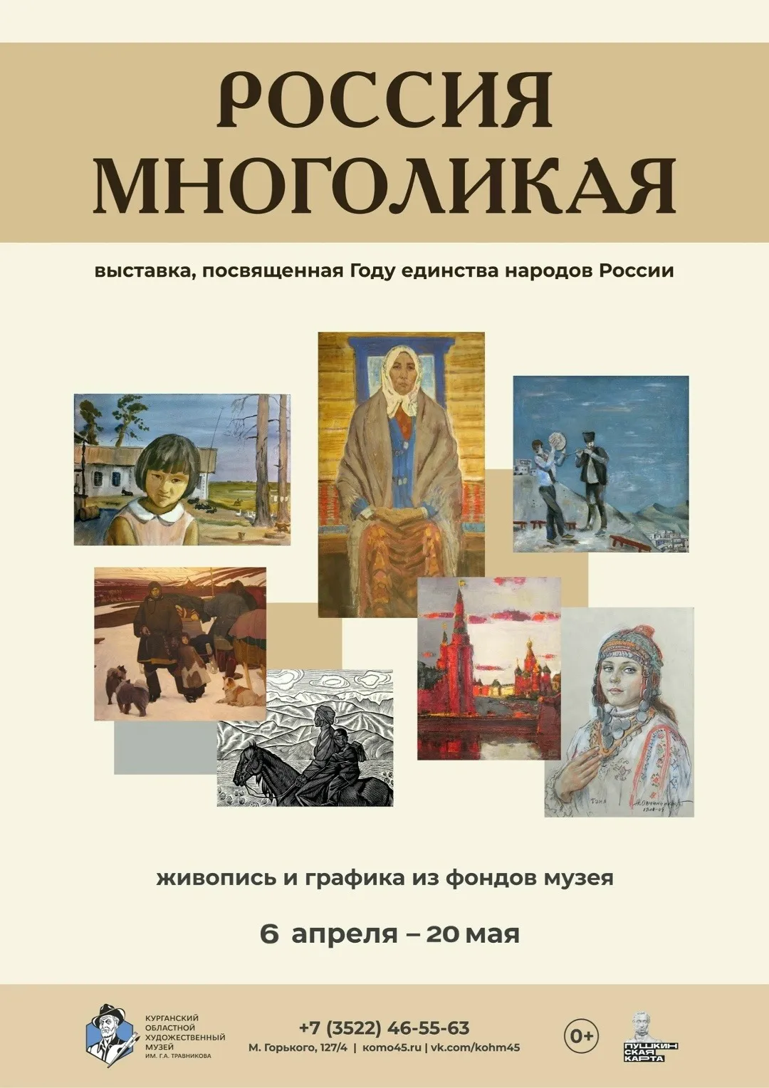 «Россия многоликая»