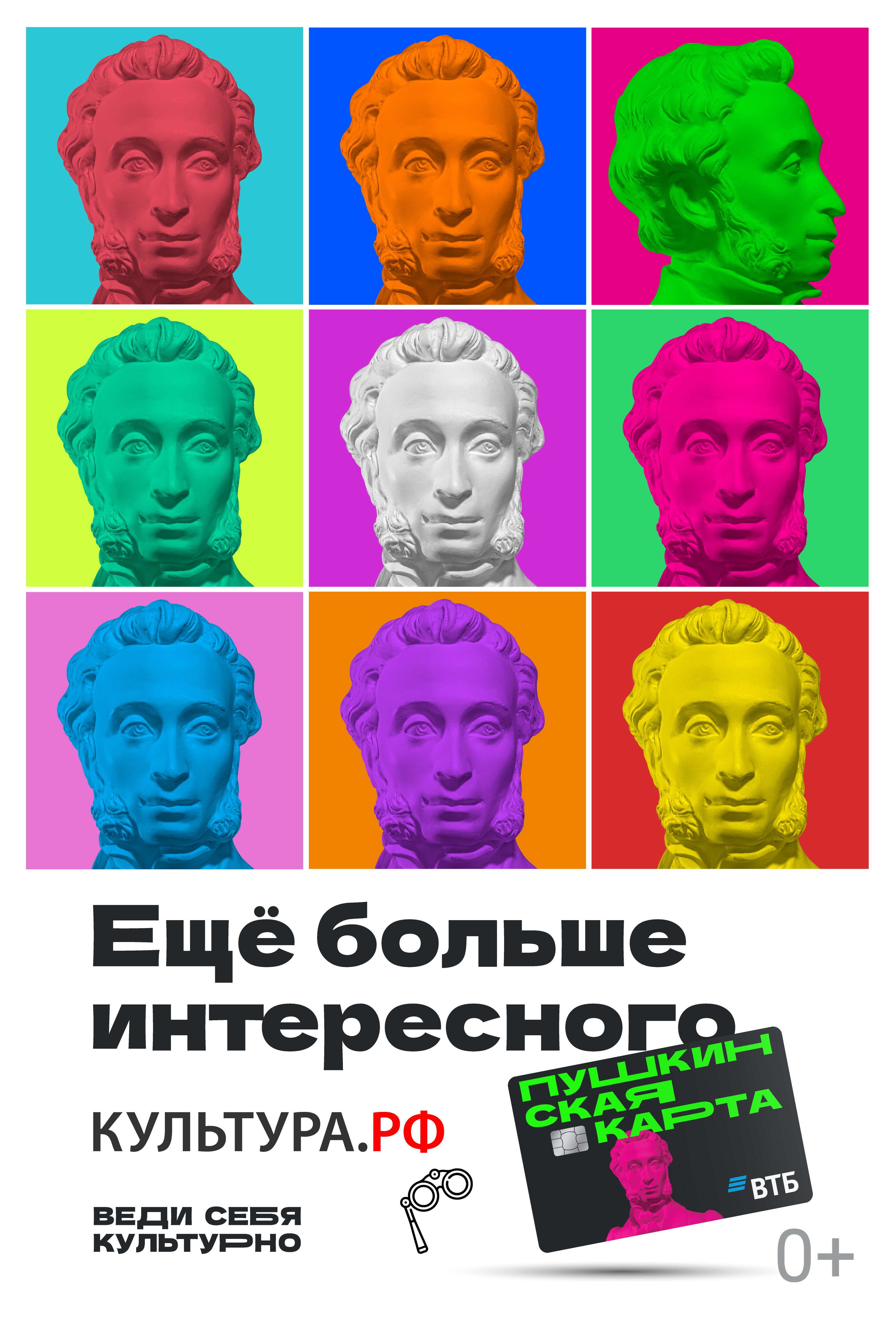 Оформляй «Пушкинскую карту»!
