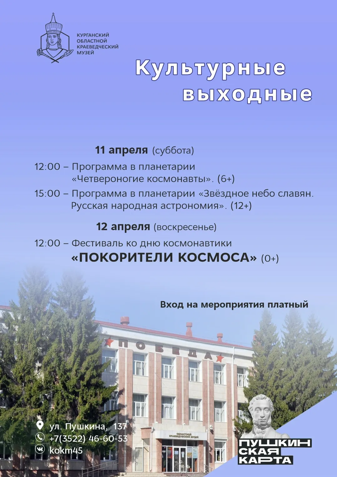 Программа выходного дня