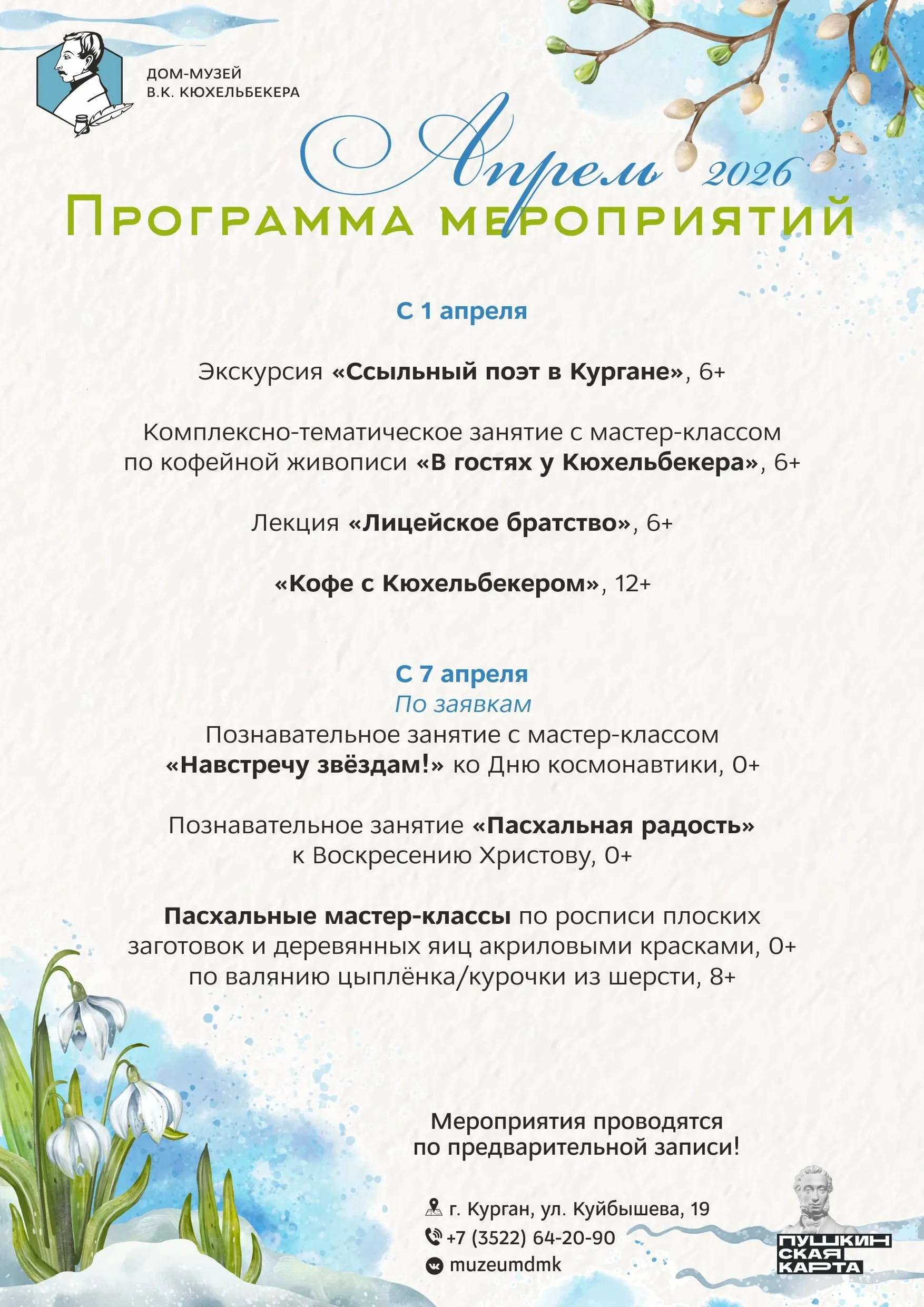 Афиша мероприятий на апрель